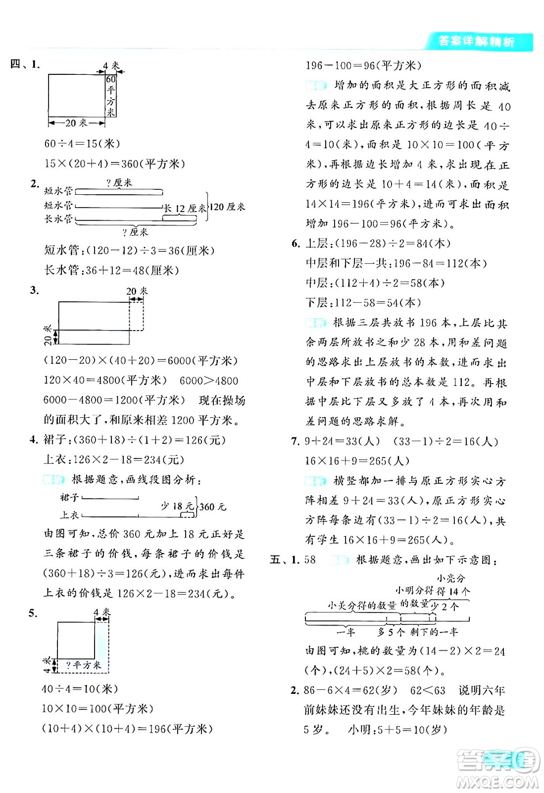 北京教育出版社2024年春亮點給力提優(yōu)課時作業(yè)本四年級數(shù)學(xué)下冊江蘇版答案