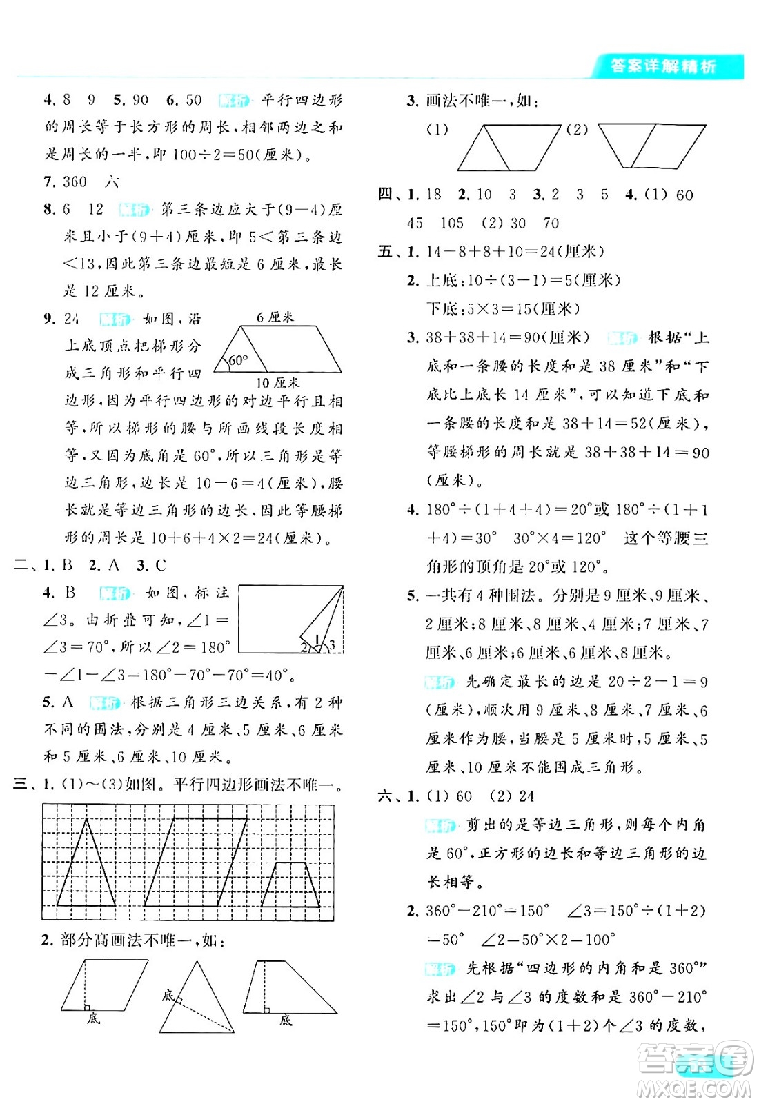 北京教育出版社2024年春亮點給力提優(yōu)課時作業(yè)本四年級數(shù)學(xué)下冊江蘇版答案