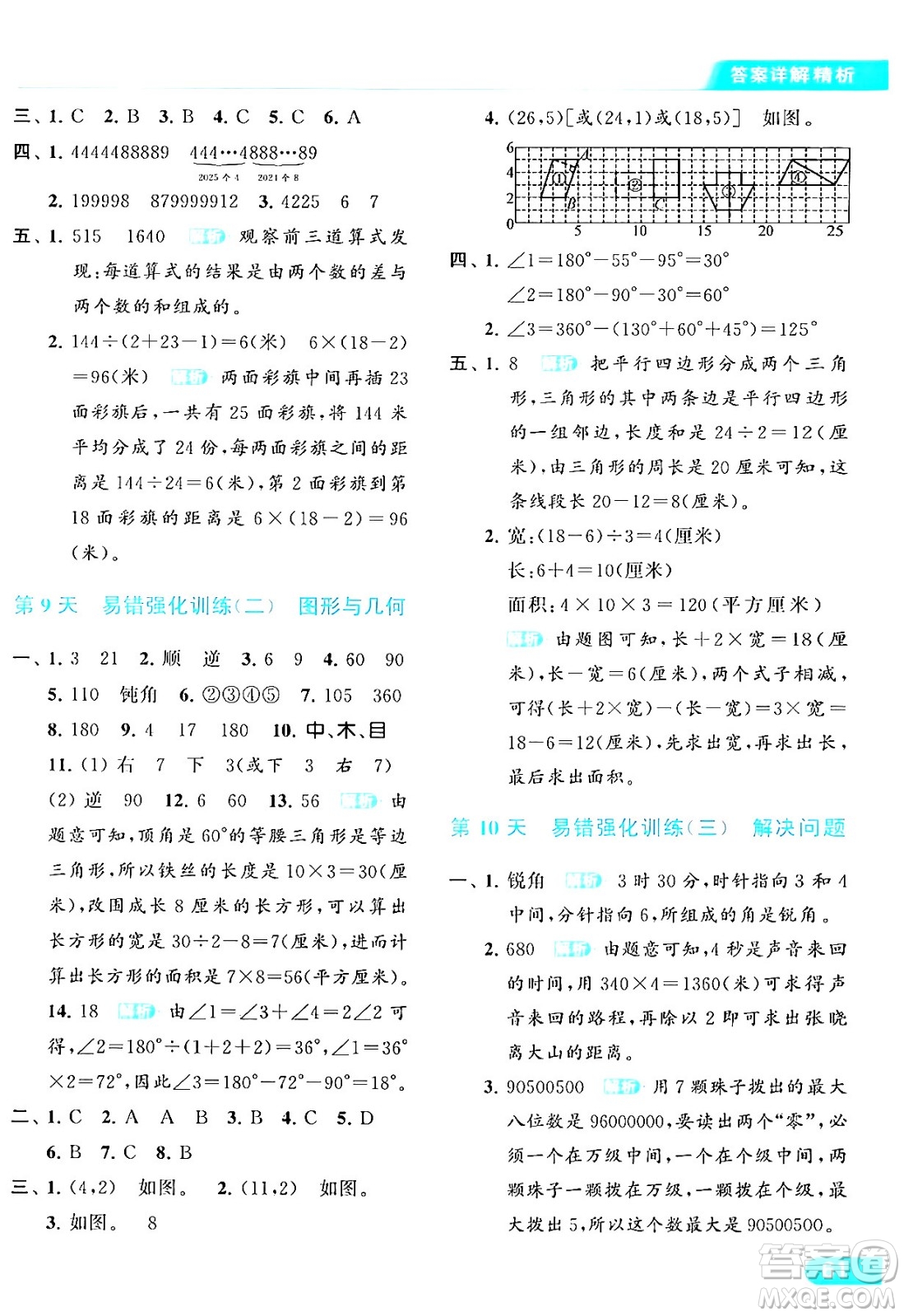 北京教育出版社2024年春亮點給力提優(yōu)課時作業(yè)本四年級數(shù)學(xué)下冊江蘇版答案