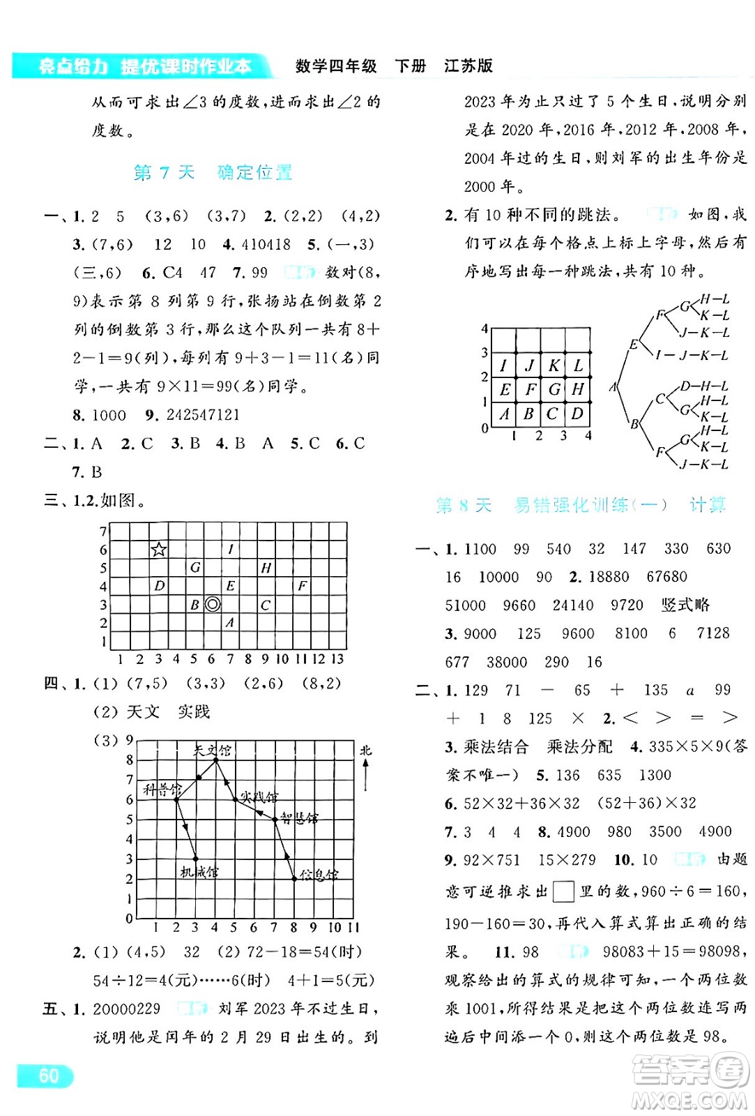 北京教育出版社2024年春亮點給力提優(yōu)課時作業(yè)本四年級數(shù)學(xué)下冊江蘇版答案