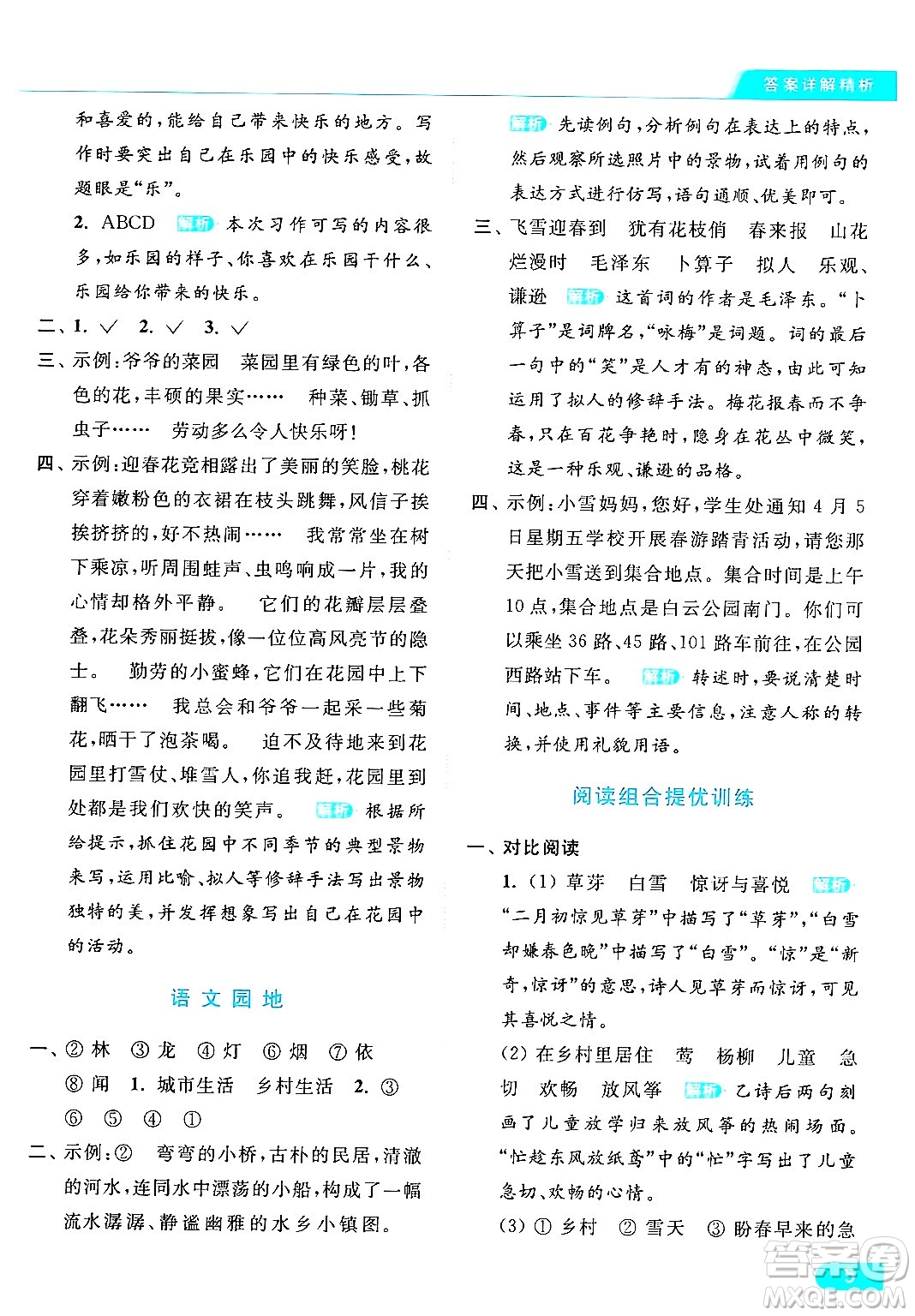 北京教育出版社2024年春亮點(diǎn)給力提優(yōu)課時(shí)作業(yè)本四年級(jí)語(yǔ)文下冊(cè)部編版答案