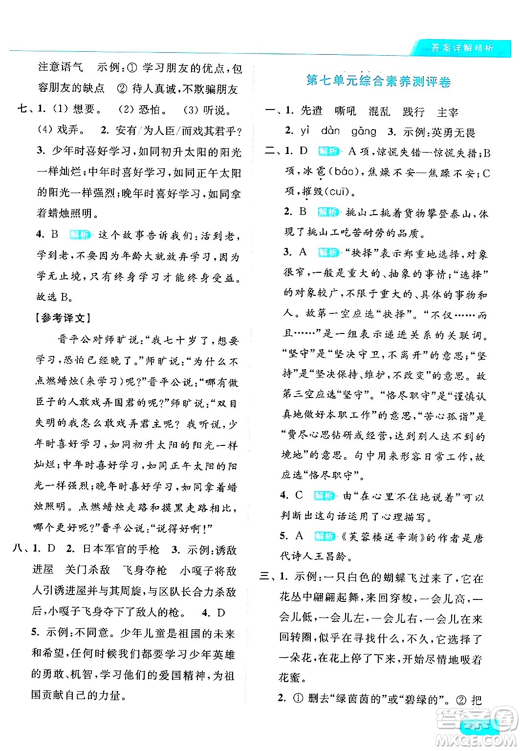 北京教育出版社2024年春亮點(diǎn)給力提優(yōu)課時(shí)作業(yè)本四年級(jí)語(yǔ)文下冊(cè)部編版答案