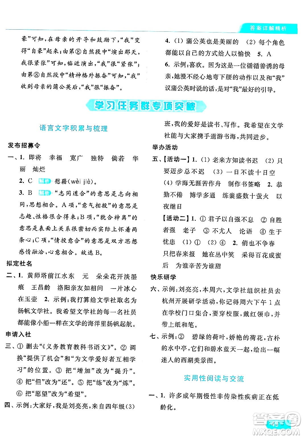 北京教育出版社2024年春亮點(diǎn)給力提優(yōu)課時(shí)作業(yè)本四年級(jí)語(yǔ)文下冊(cè)部編版答案