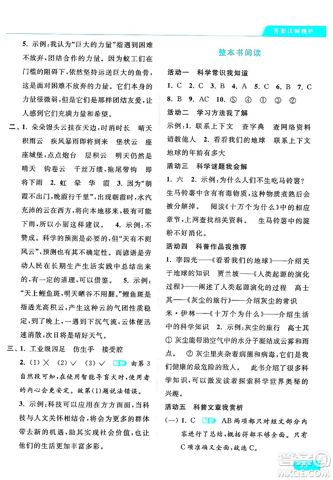 北京教育出版社2024年春亮點(diǎn)給力提優(yōu)課時(shí)作業(yè)本四年級(jí)語(yǔ)文下冊(cè)部編版答案