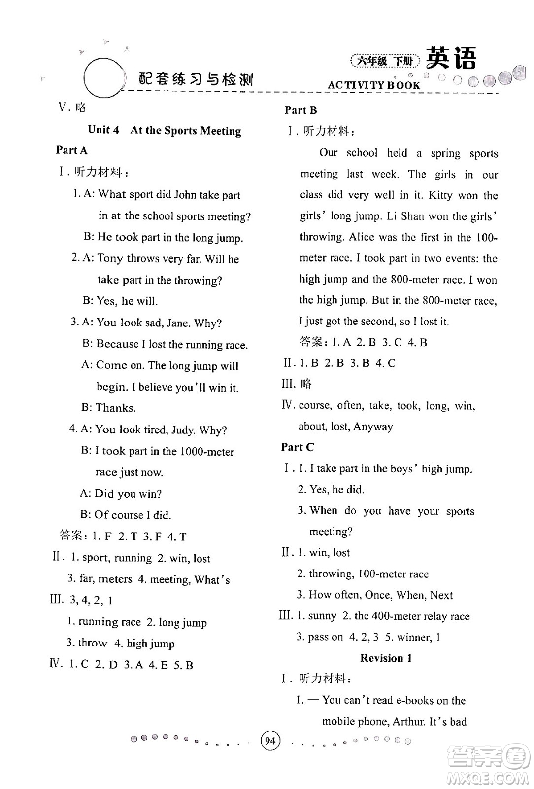 蘭州大學(xué)出版社2024年春英語(yǔ)配套練習(xí)與檢測(cè)六年級(jí)英語(yǔ)陜旅版答案