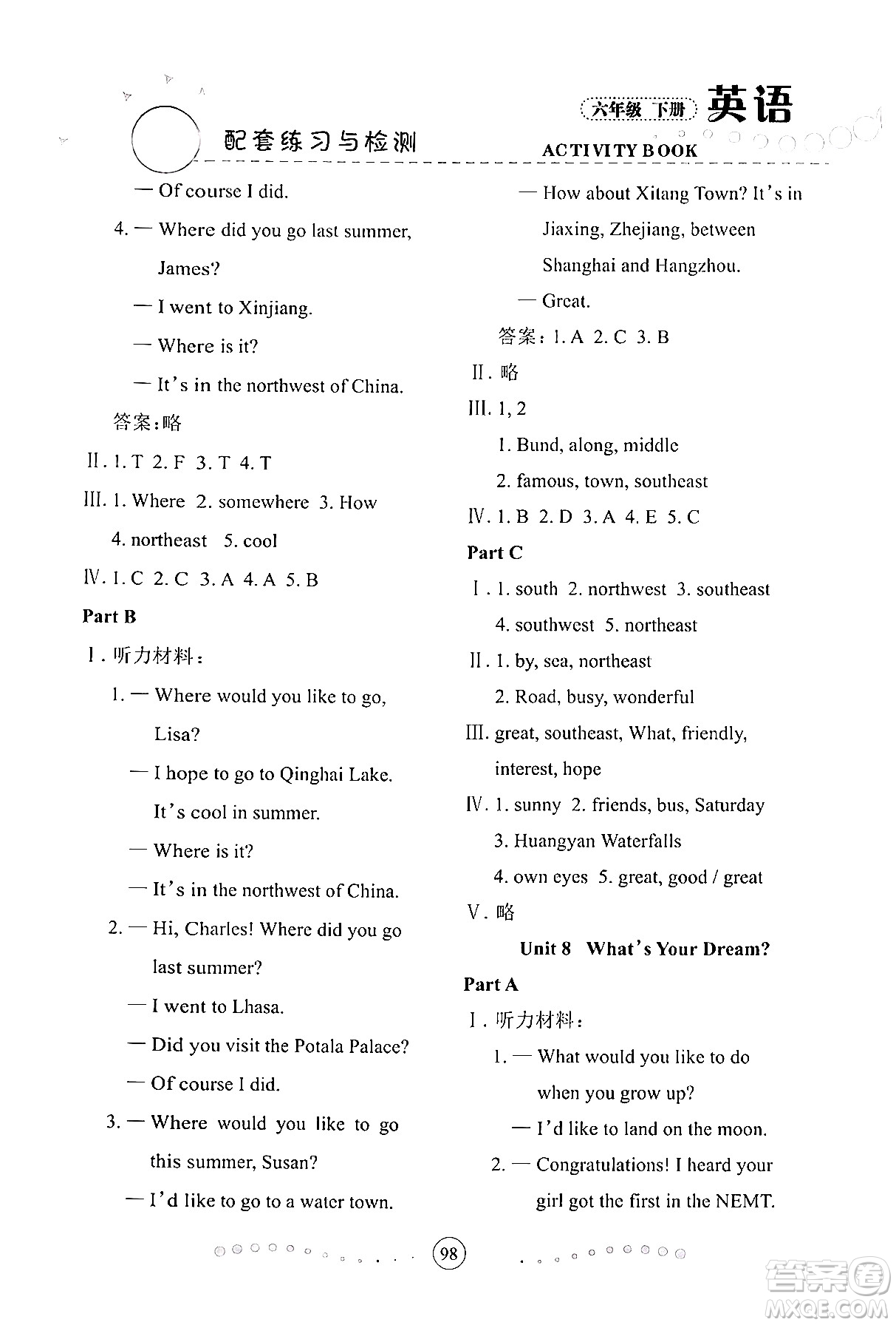 蘭州大學(xué)出版社2024年春英語(yǔ)配套練習(xí)與檢測(cè)六年級(jí)英語(yǔ)陜旅版答案