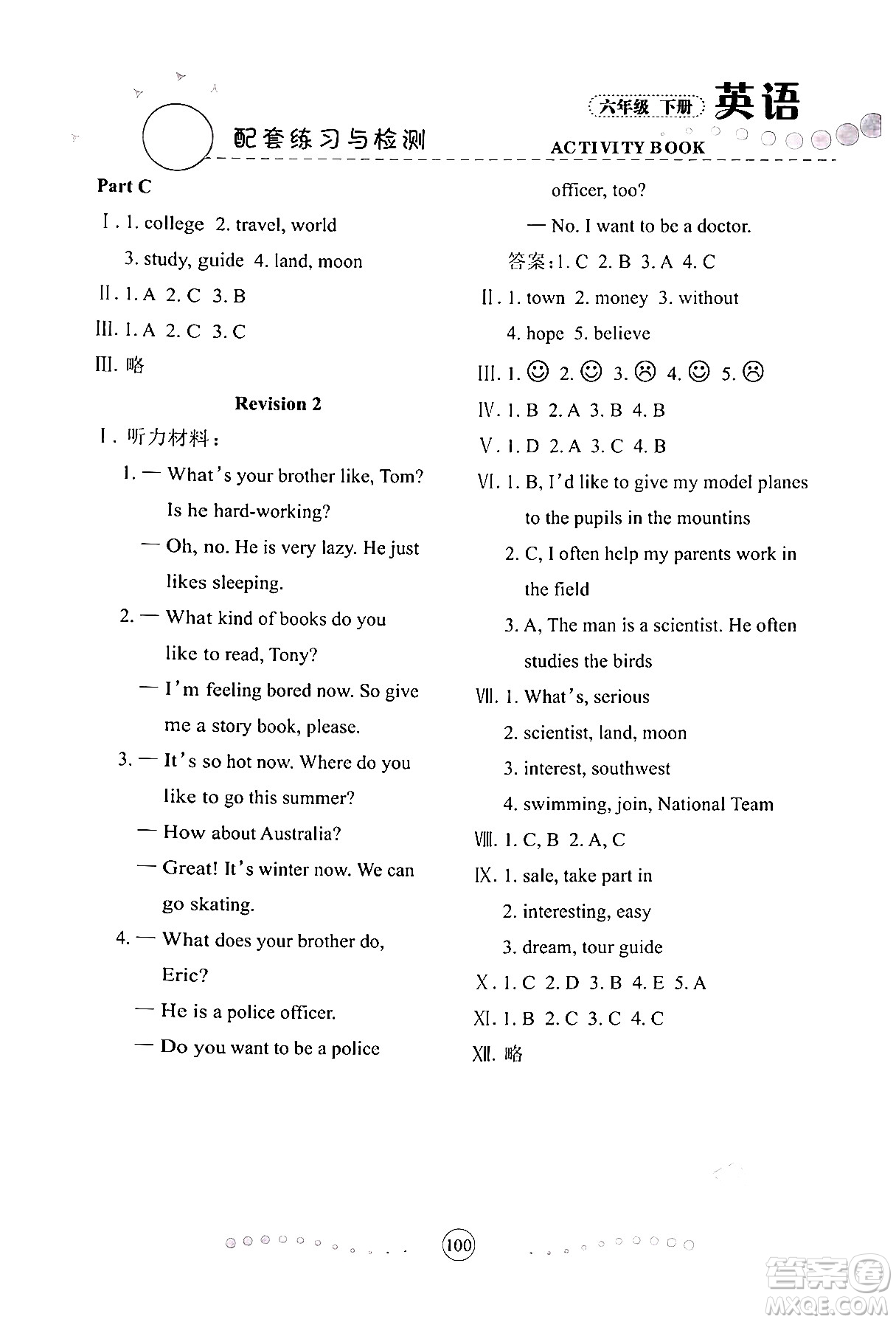 蘭州大學(xué)出版社2024年春英語(yǔ)配套練習(xí)與檢測(cè)六年級(jí)英語(yǔ)陜旅版答案