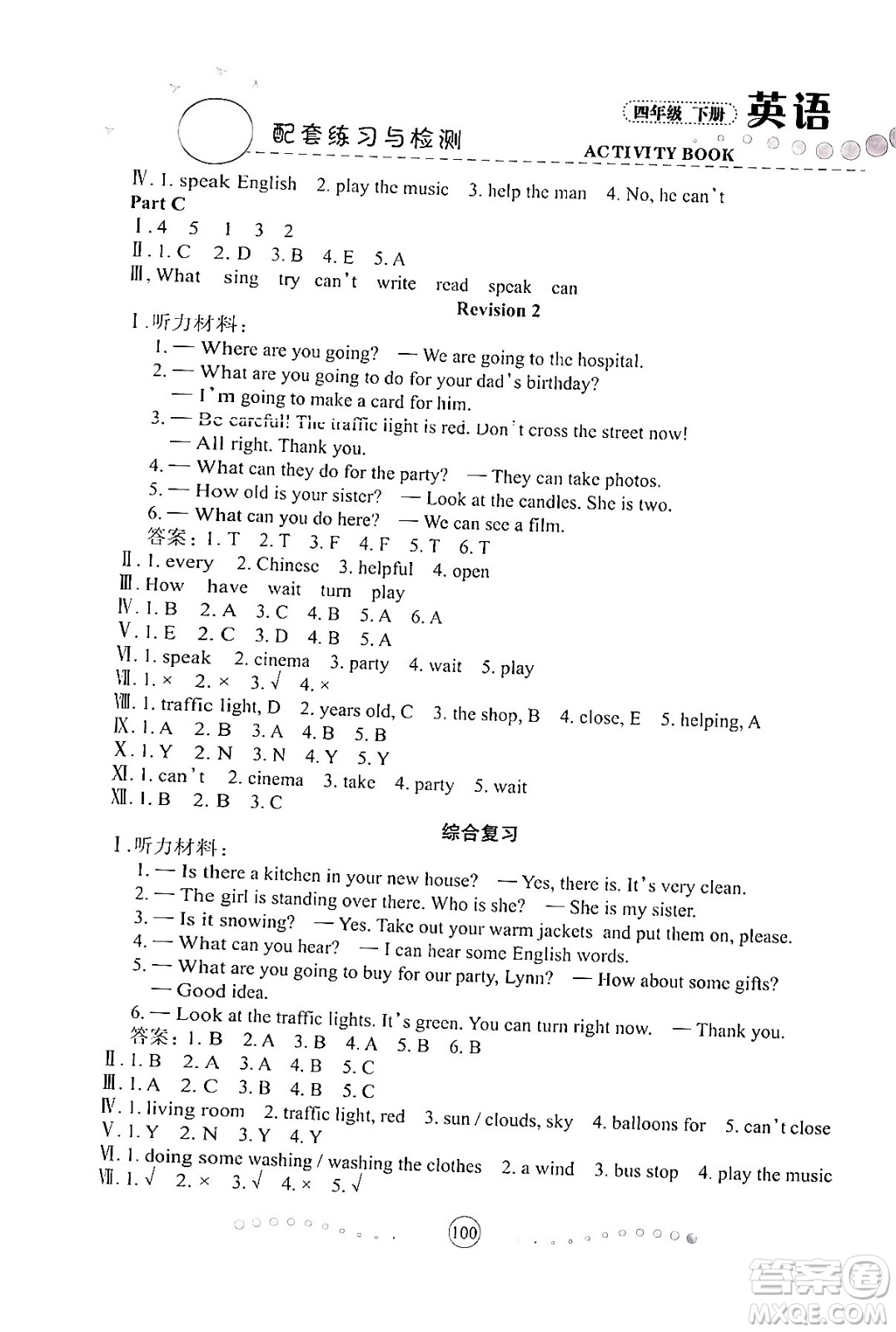 蘭州大學(xué)出版社2024年春英語(yǔ)配套練習(xí)與檢測(cè)四年級(jí)英語(yǔ)陜旅版答案
