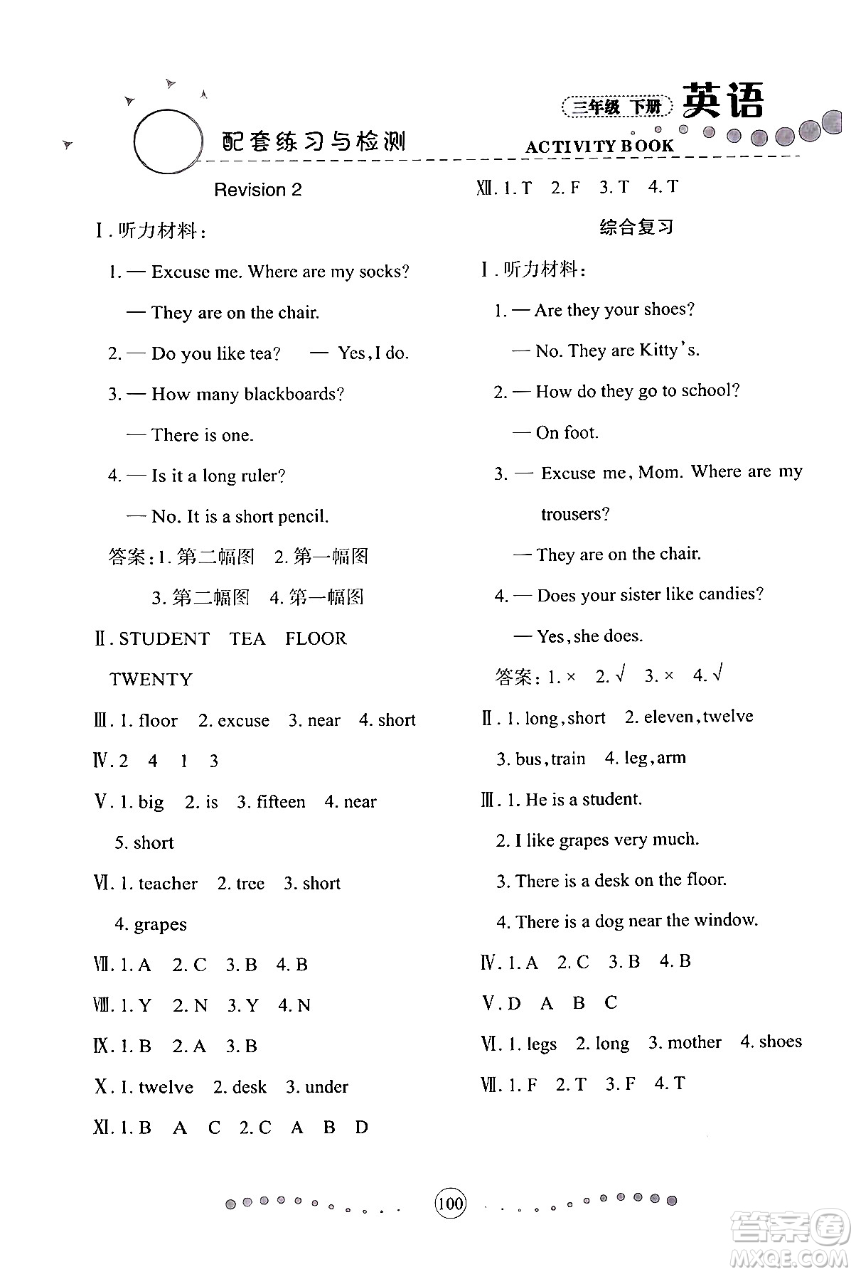 蘭州大學(xué)出版社2024年春英語(yǔ)配套練習(xí)與檢測(cè)三年級(jí)英語(yǔ)陜旅版答案