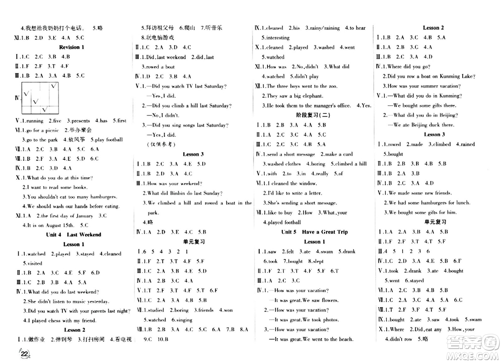 延邊教育出版社2024年春優(yōu)派全能檢測五年級英語下冊人教版一起點(diǎn)答案