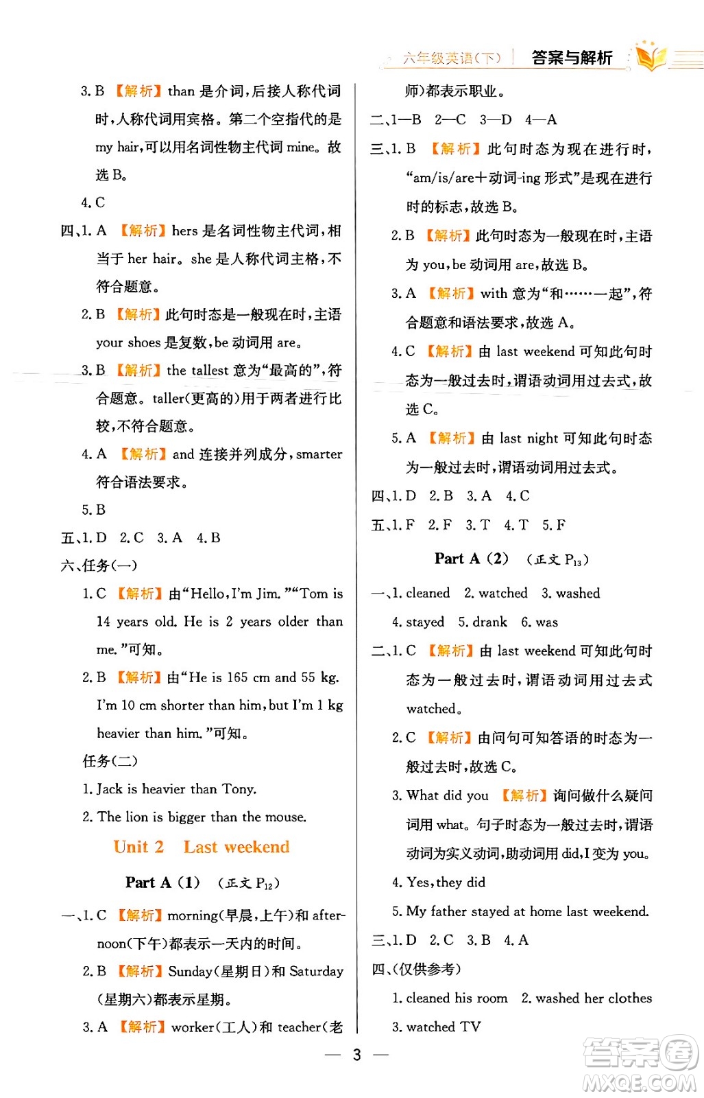 陜西人民教育出版社2024年春小學(xué)教材全練六年級(jí)英語(yǔ)下冊(cè)人教PEP版答案