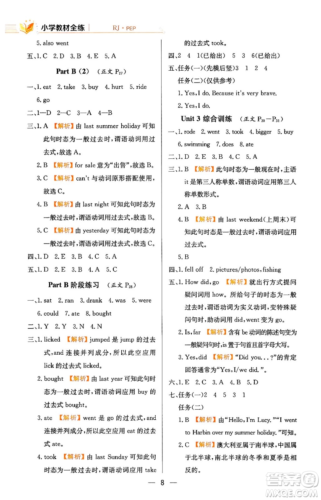 陜西人民教育出版社2024年春小學(xué)教材全練六年級(jí)英語(yǔ)下冊(cè)人教PEP版答案