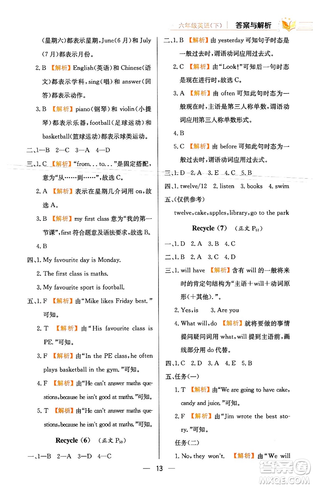 陜西人民教育出版社2024年春小學(xué)教材全練六年級(jí)英語(yǔ)下冊(cè)人教PEP版答案