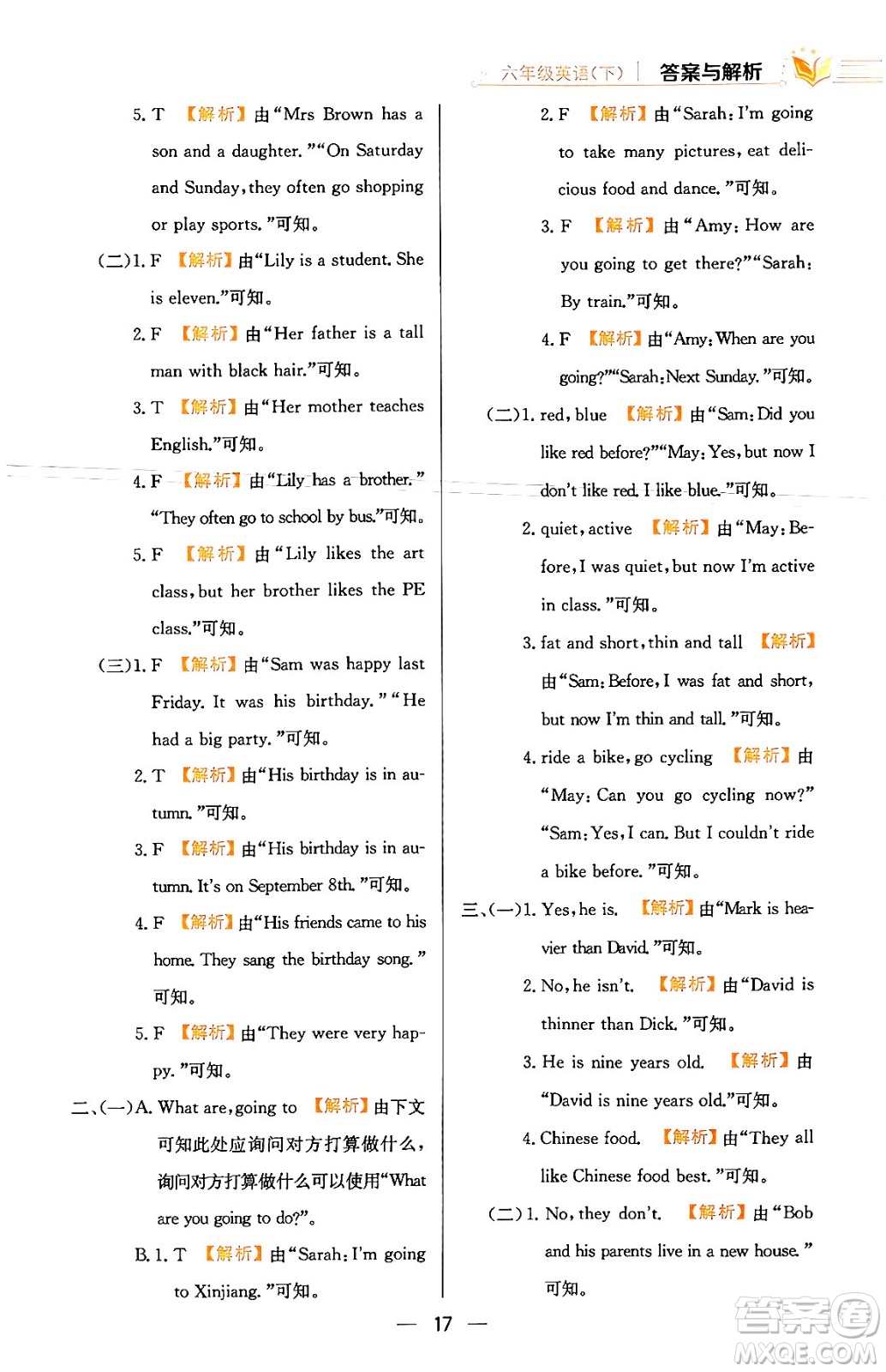 陜西人民教育出版社2024年春小學(xué)教材全練六年級(jí)英語(yǔ)下冊(cè)人教PEP版答案