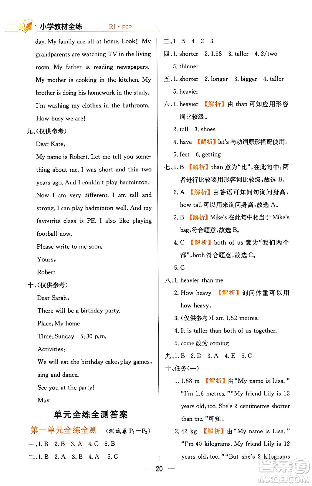 陜西人民教育出版社2024年春小學(xué)教材全練六年級(jí)英語(yǔ)下冊(cè)人教PEP版答案