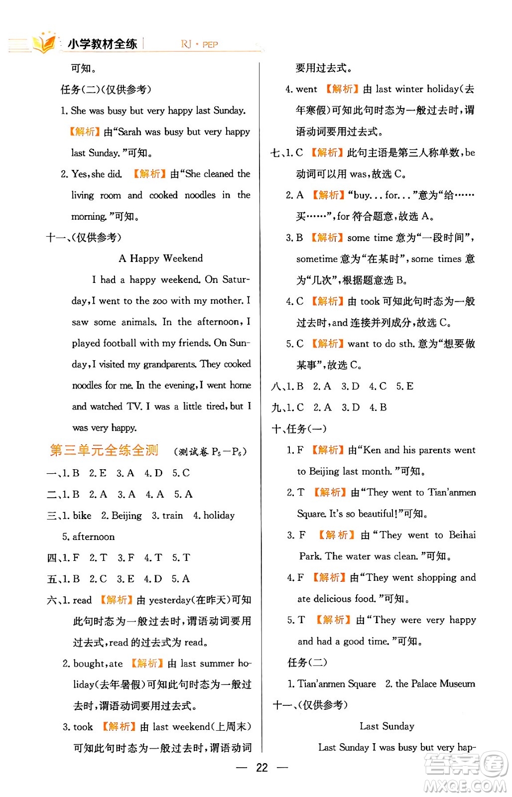 陜西人民教育出版社2024年春小學(xué)教材全練六年級(jí)英語(yǔ)下冊(cè)人教PEP版答案