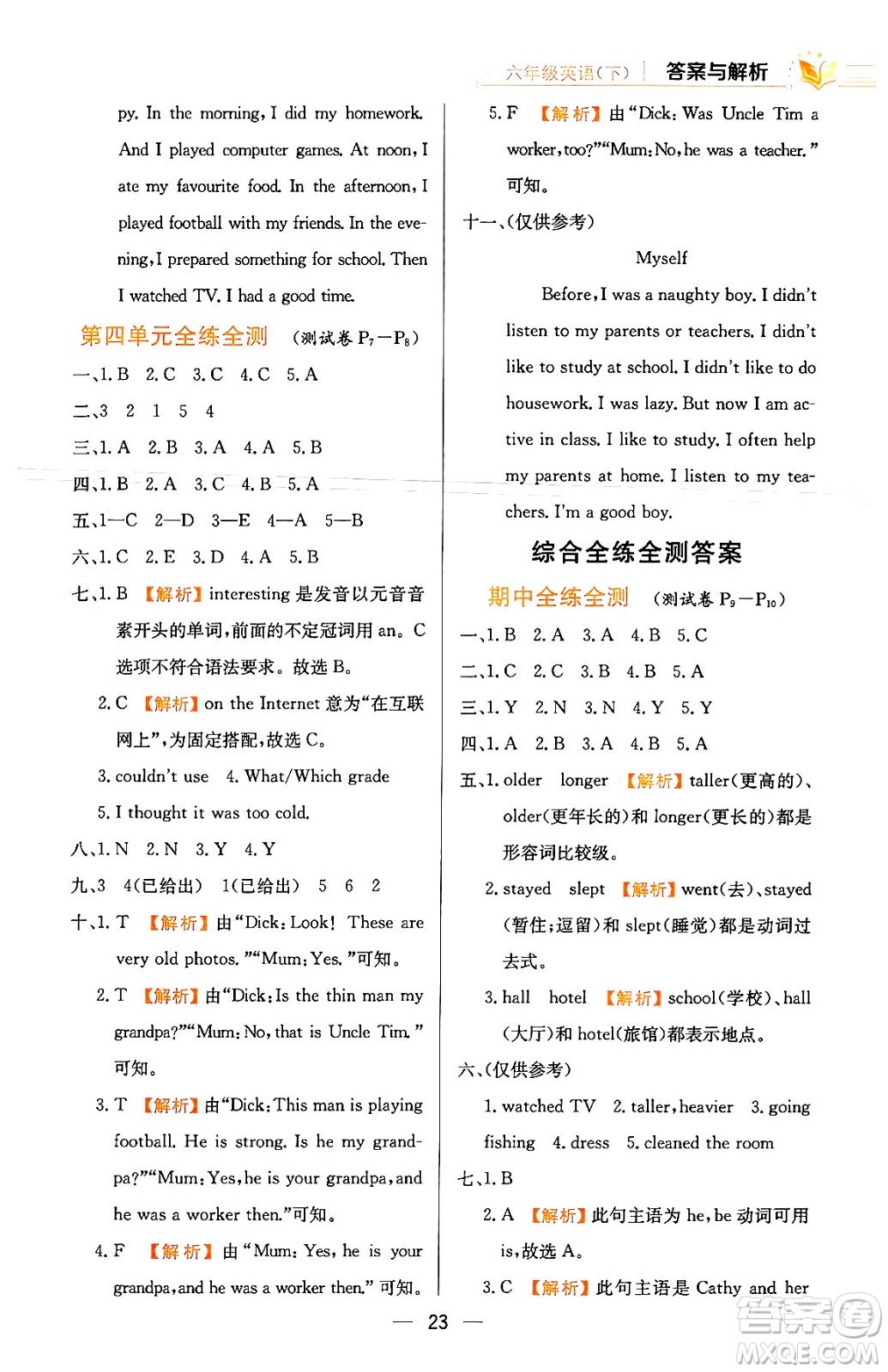 陜西人民教育出版社2024年春小學(xué)教材全練六年級(jí)英語(yǔ)下冊(cè)人教PEP版答案