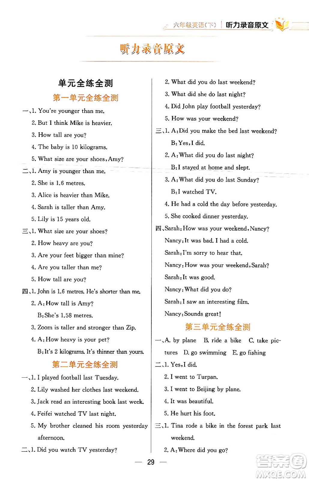 陜西人民教育出版社2024年春小學(xué)教材全練六年級(jí)英語(yǔ)下冊(cè)人教PEP版答案