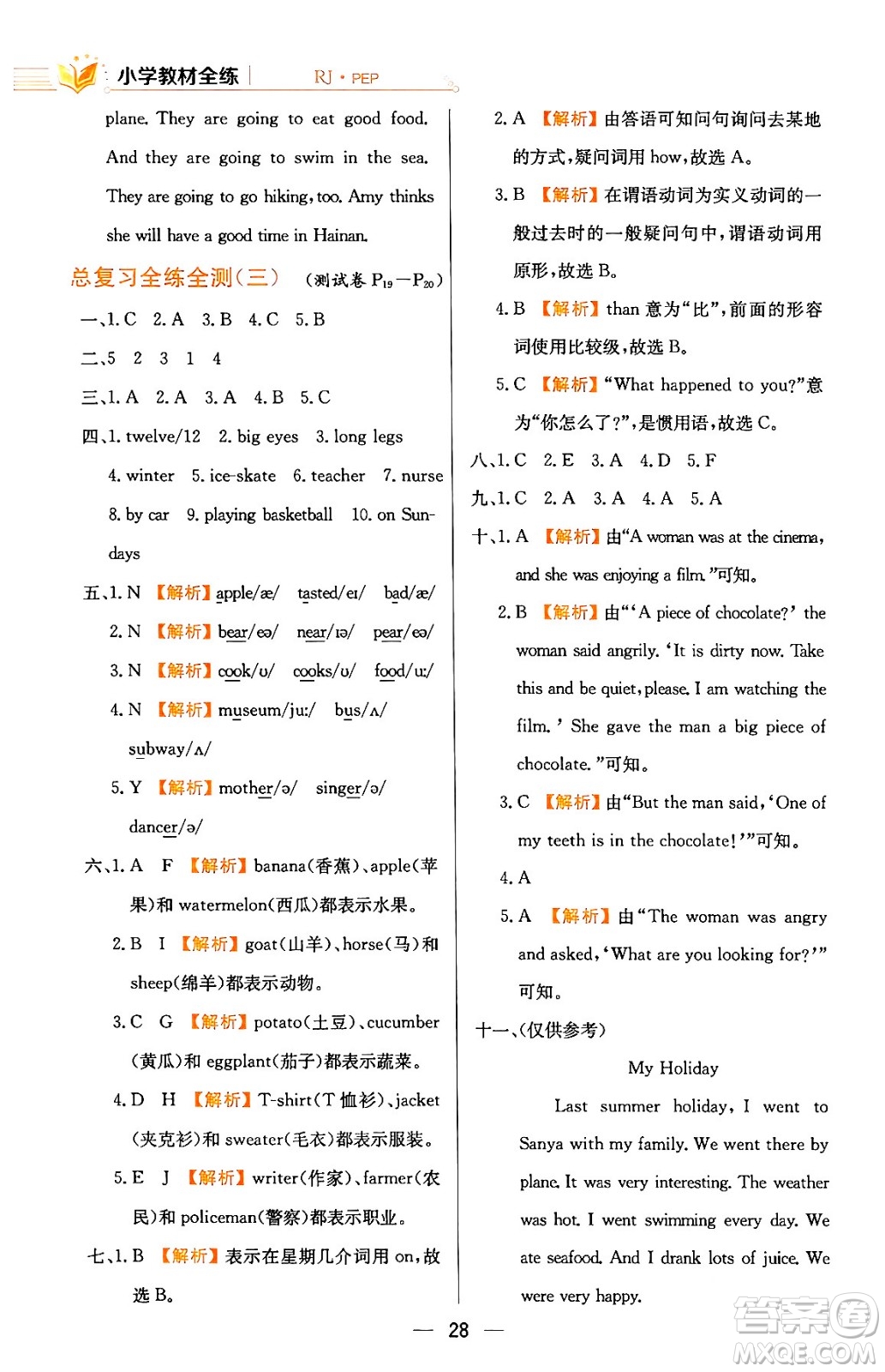陜西人民教育出版社2024年春小學(xué)教材全練六年級(jí)英語(yǔ)下冊(cè)人教PEP版答案