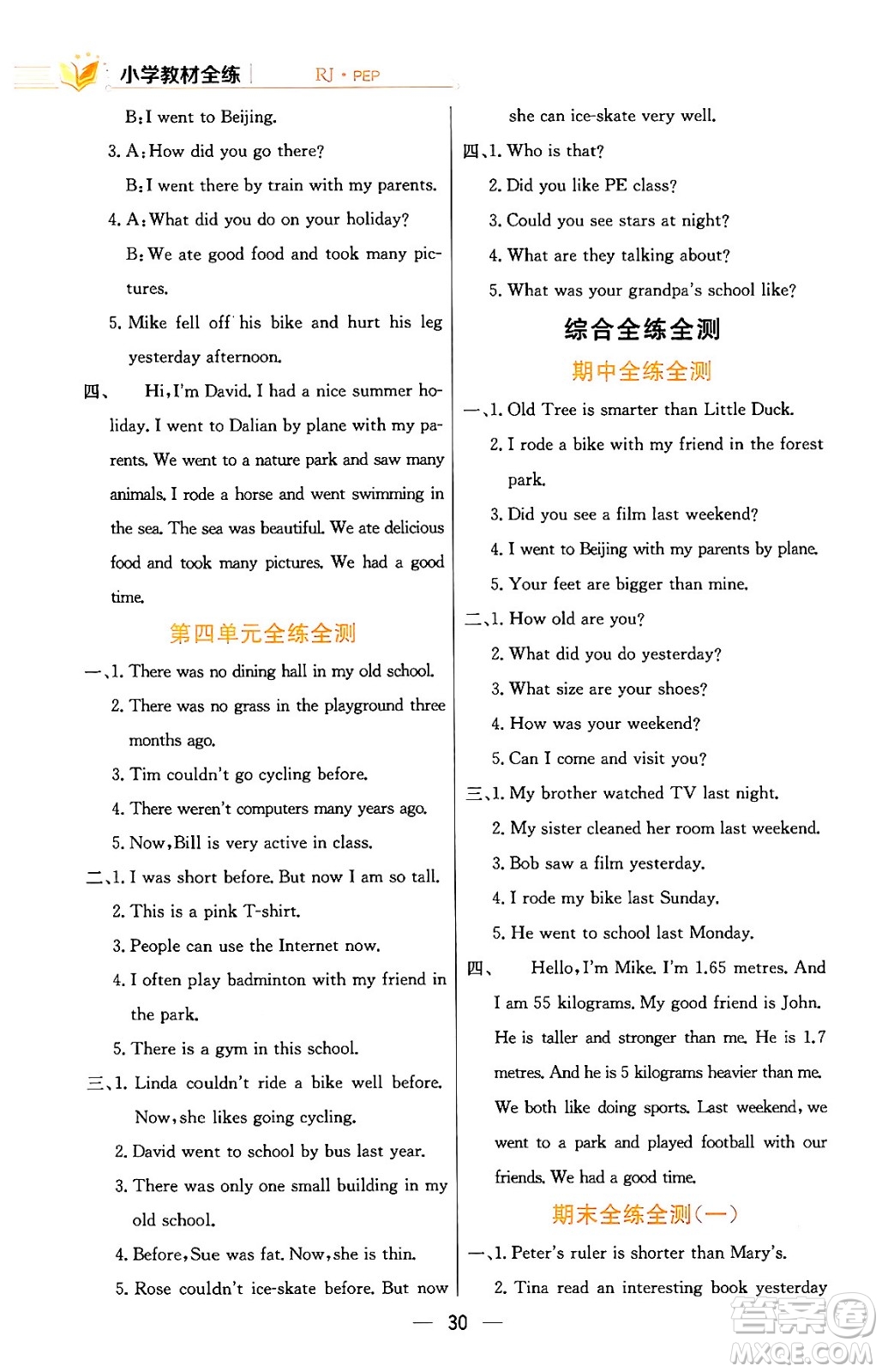 陜西人民教育出版社2024年春小學(xué)教材全練六年級(jí)英語(yǔ)下冊(cè)人教PEP版答案