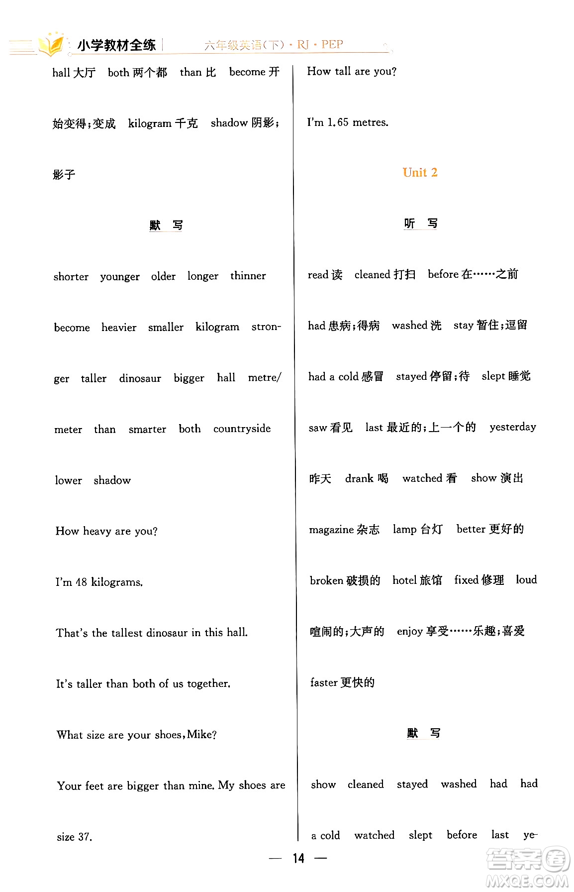陜西人民教育出版社2024年春小學(xué)教材全練六年級(jí)英語(yǔ)下冊(cè)人教PEP版答案