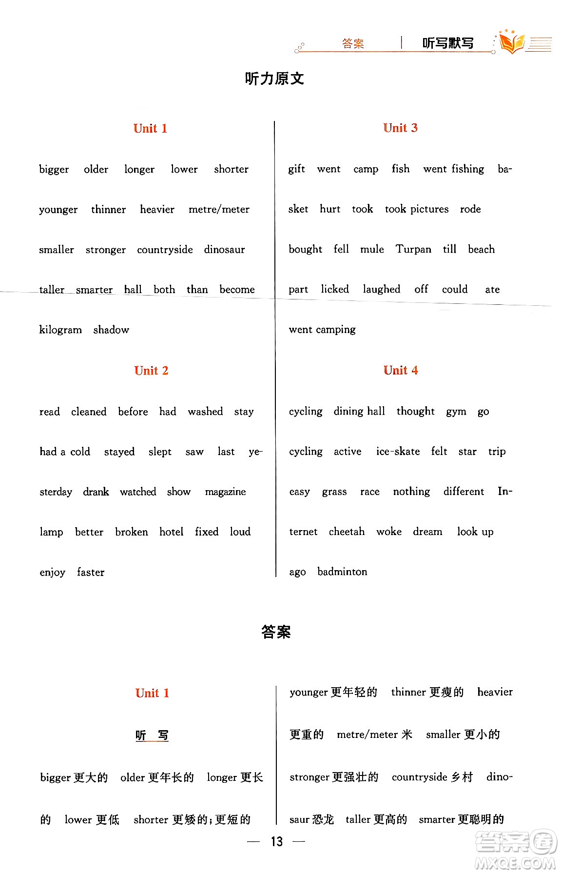 陜西人民教育出版社2024年春小學(xué)教材全練六年級(jí)英語(yǔ)下冊(cè)人教PEP版答案