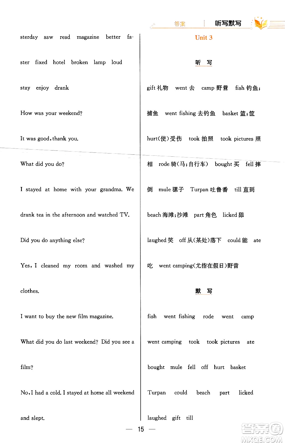 陜西人民教育出版社2024年春小學(xué)教材全練六年級(jí)英語(yǔ)下冊(cè)人教PEP版答案
