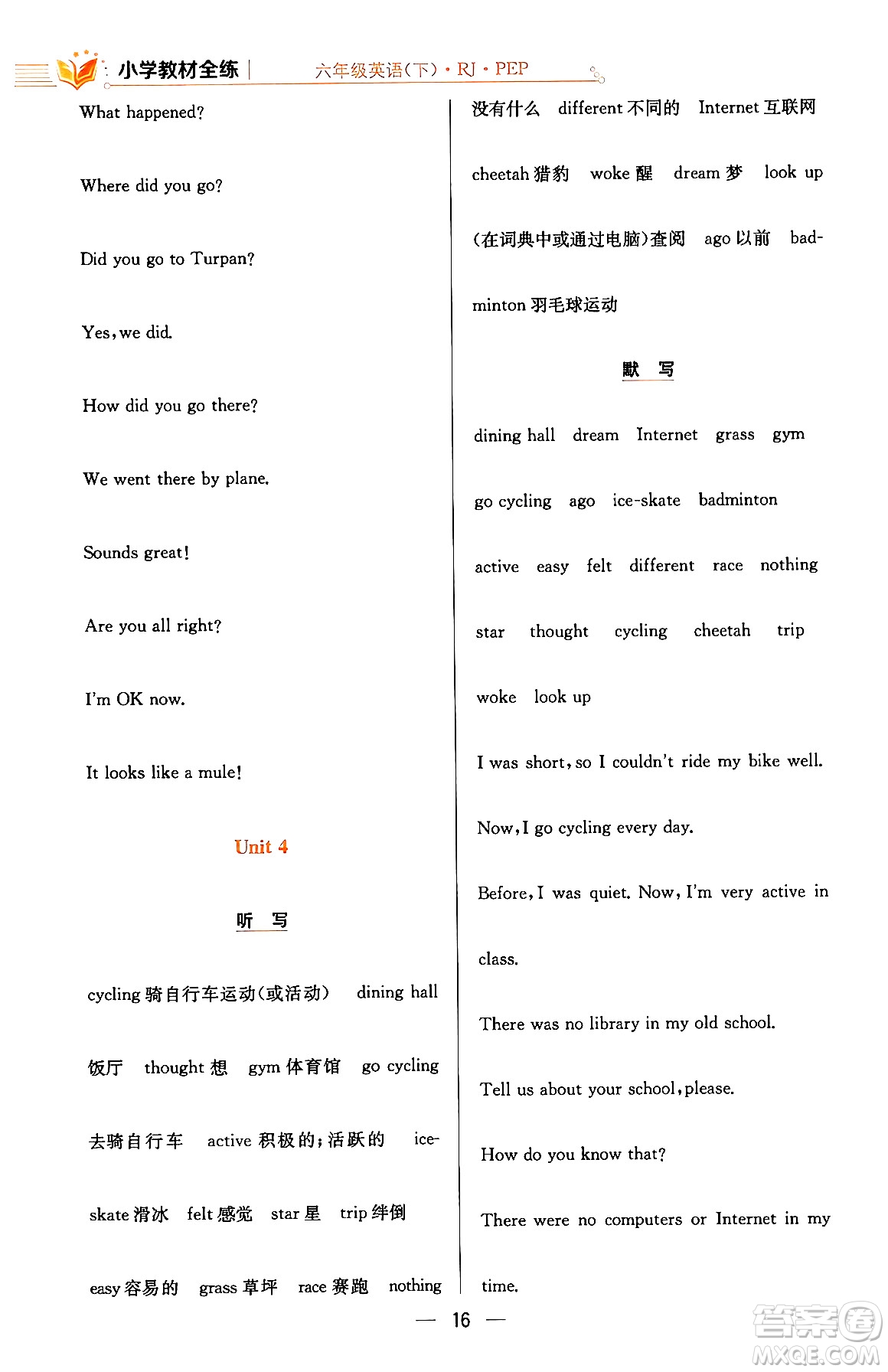 陜西人民教育出版社2024年春小學(xué)教材全練六年級(jí)英語(yǔ)下冊(cè)人教PEP版答案