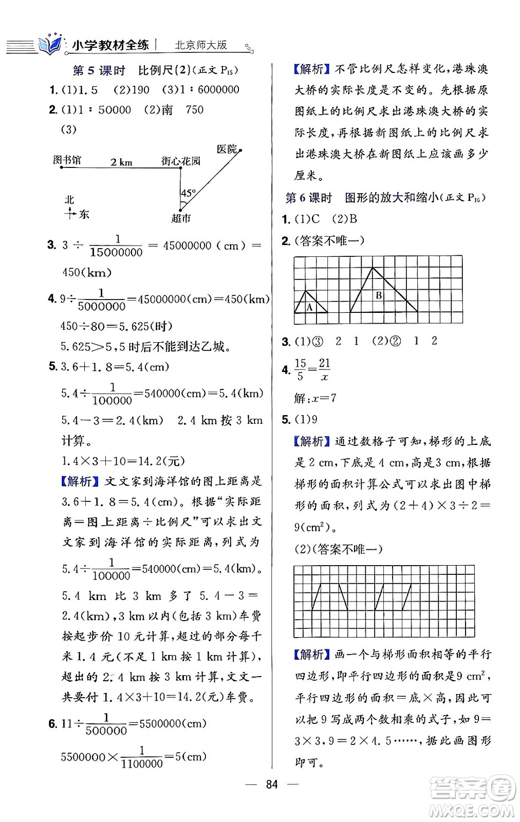 陜西人民教育出版社2024年春小學(xué)教材全練六年級數(shù)學(xué)下冊北師大版答案
