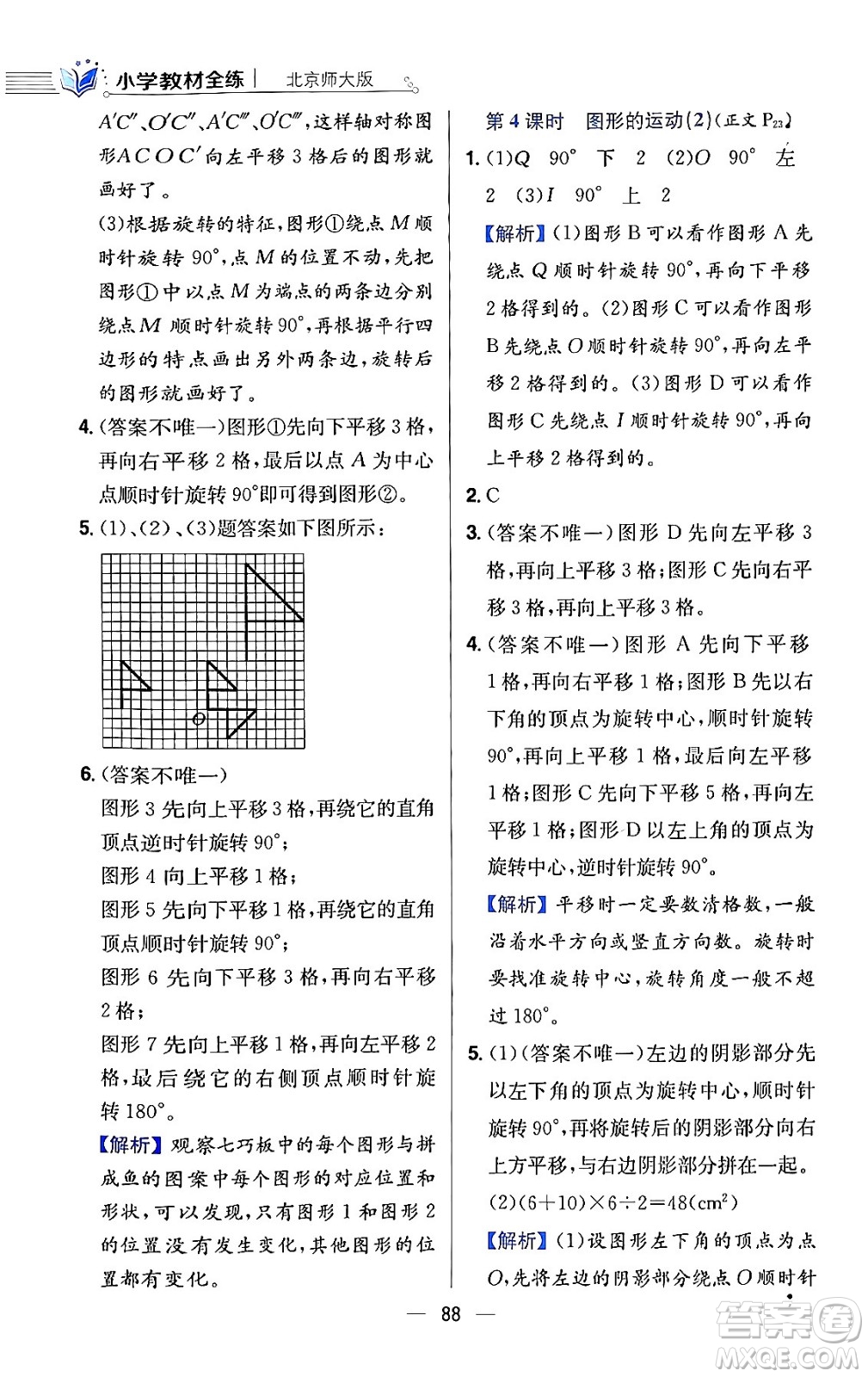 陜西人民教育出版社2024年春小學(xué)教材全練六年級數(shù)學(xué)下冊北師大版答案