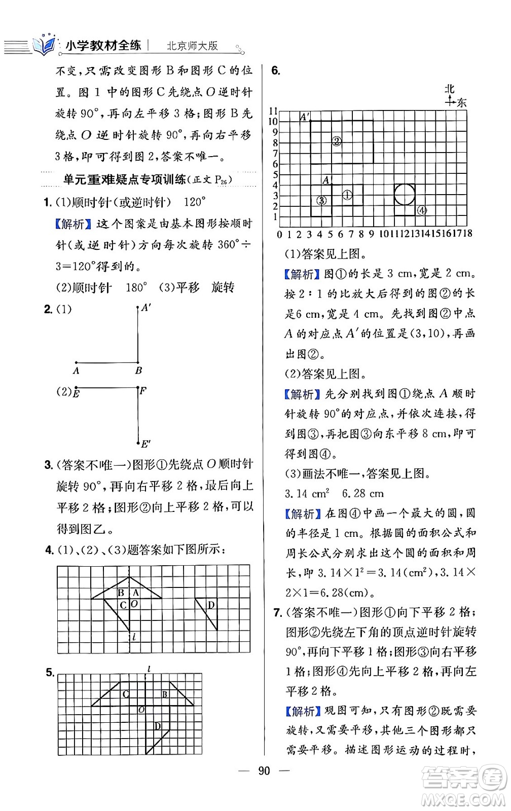 陜西人民教育出版社2024年春小學(xué)教材全練六年級數(shù)學(xué)下冊北師大版答案