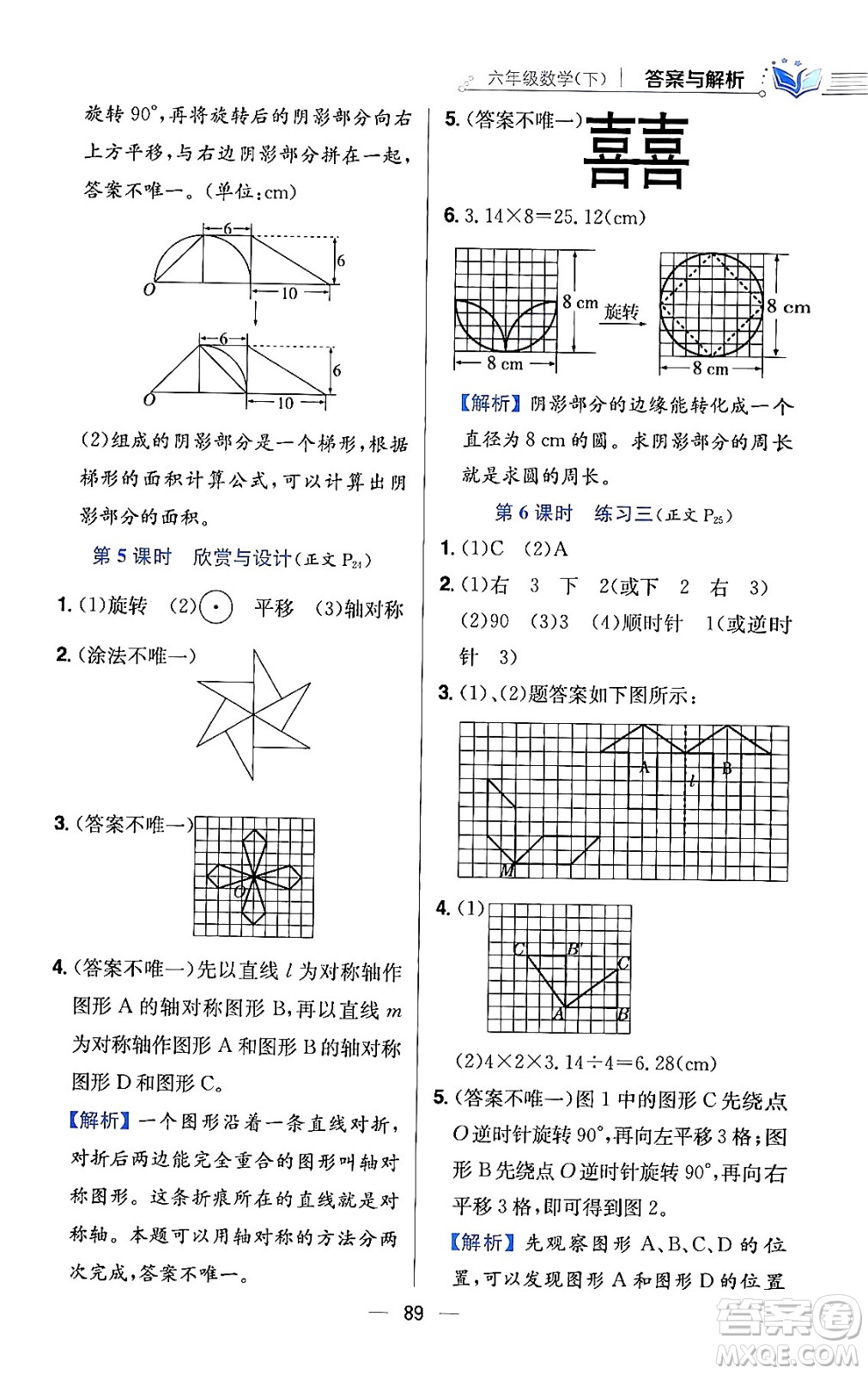 陜西人民教育出版社2024年春小學(xué)教材全練六年級數(shù)學(xué)下冊北師大版答案