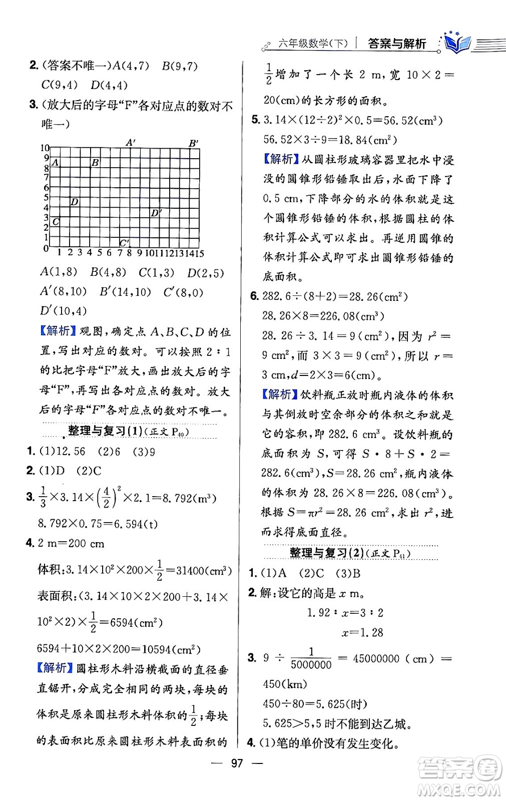 陜西人民教育出版社2024年春小學(xué)教材全練六年級數(shù)學(xué)下冊北師大版答案