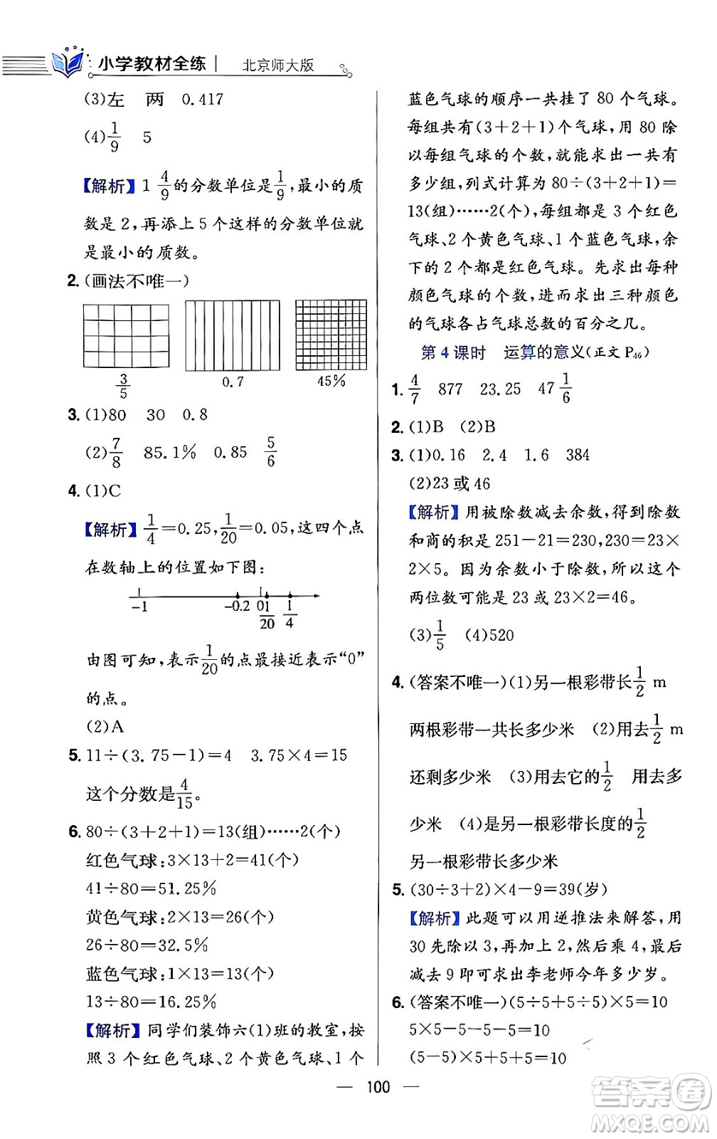 陜西人民教育出版社2024年春小學(xué)教材全練六年級數(shù)學(xué)下冊北師大版答案