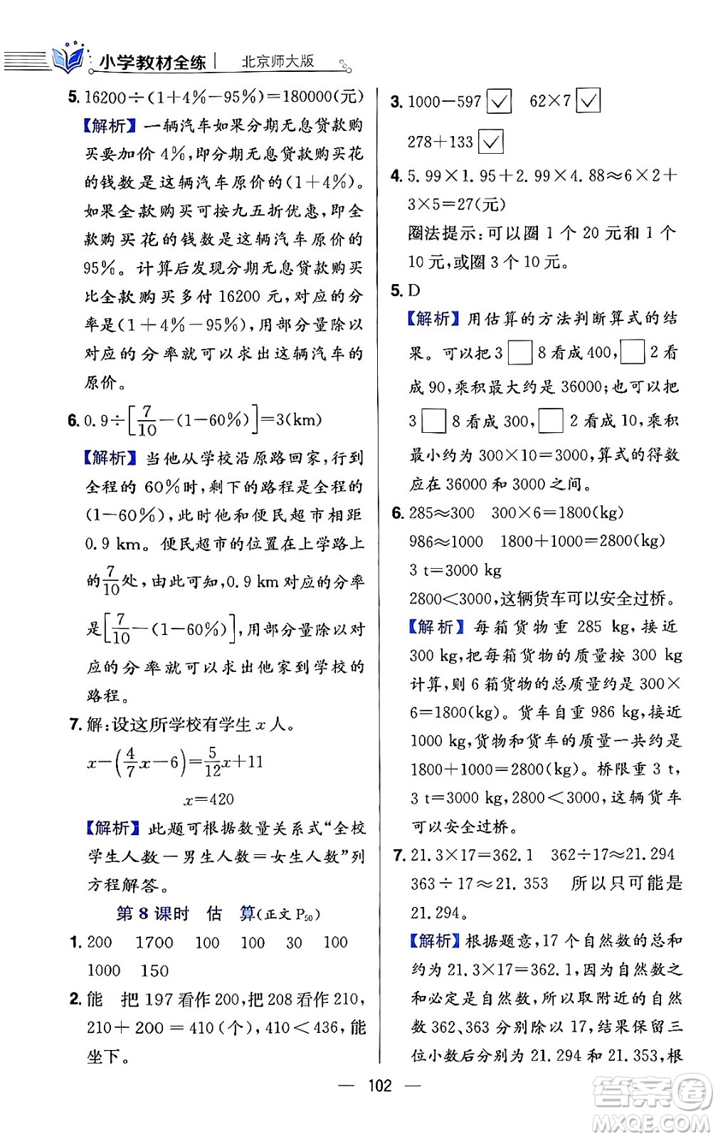 陜西人民教育出版社2024年春小學(xué)教材全練六年級數(shù)學(xué)下冊北師大版答案