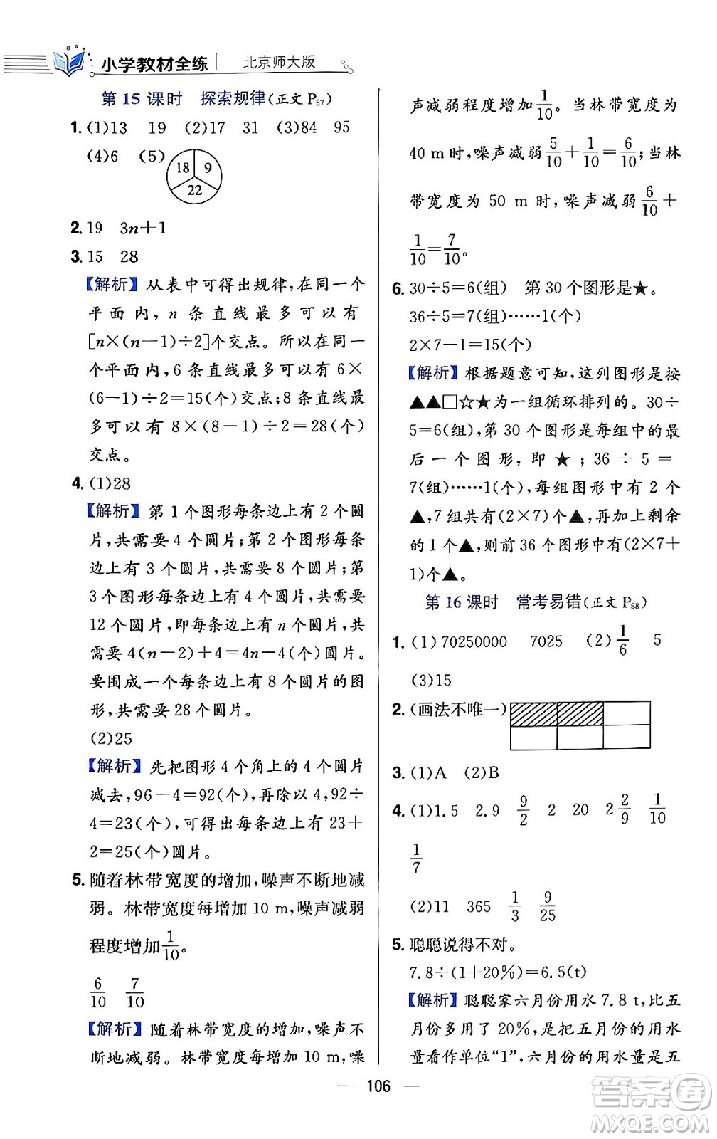 陜西人民教育出版社2024年春小學(xué)教材全練六年級數(shù)學(xué)下冊北師大版答案