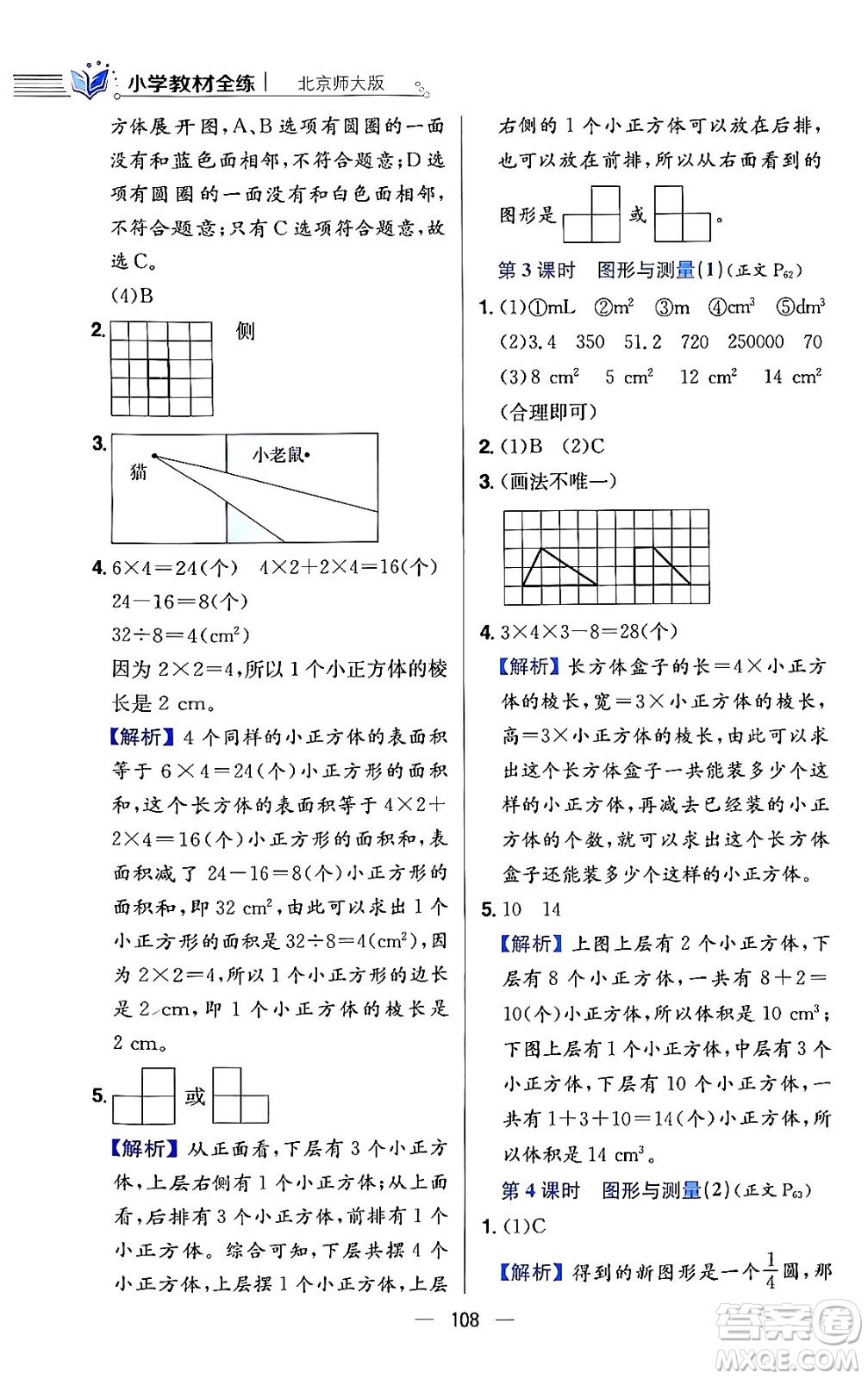 陜西人民教育出版社2024年春小學(xué)教材全練六年級數(shù)學(xué)下冊北師大版答案