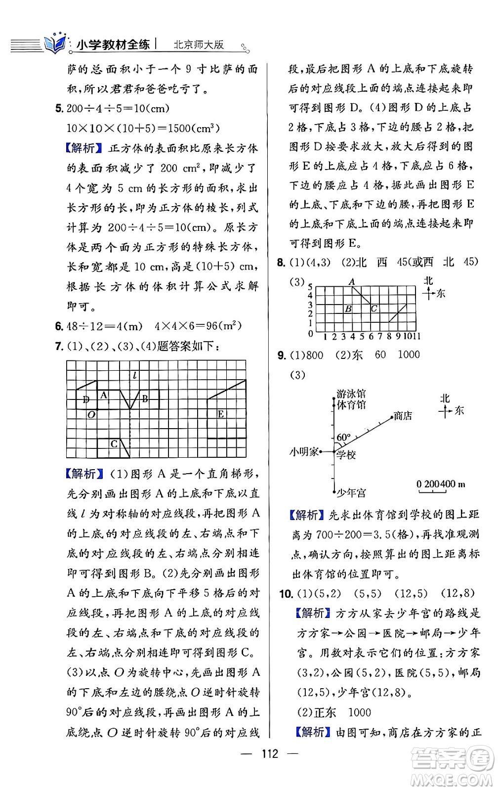 陜西人民教育出版社2024年春小學(xué)教材全練六年級數(shù)學(xué)下冊北師大版答案