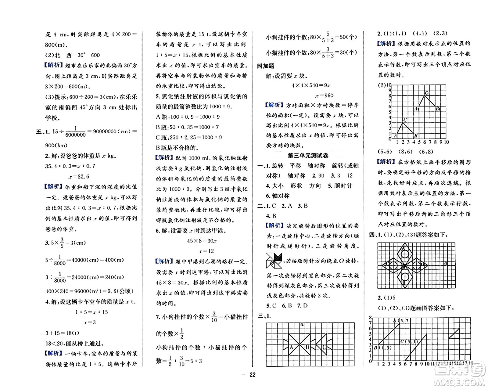 陜西人民教育出版社2024年春小學(xué)教材全練六年級數(shù)學(xué)下冊北師大版答案