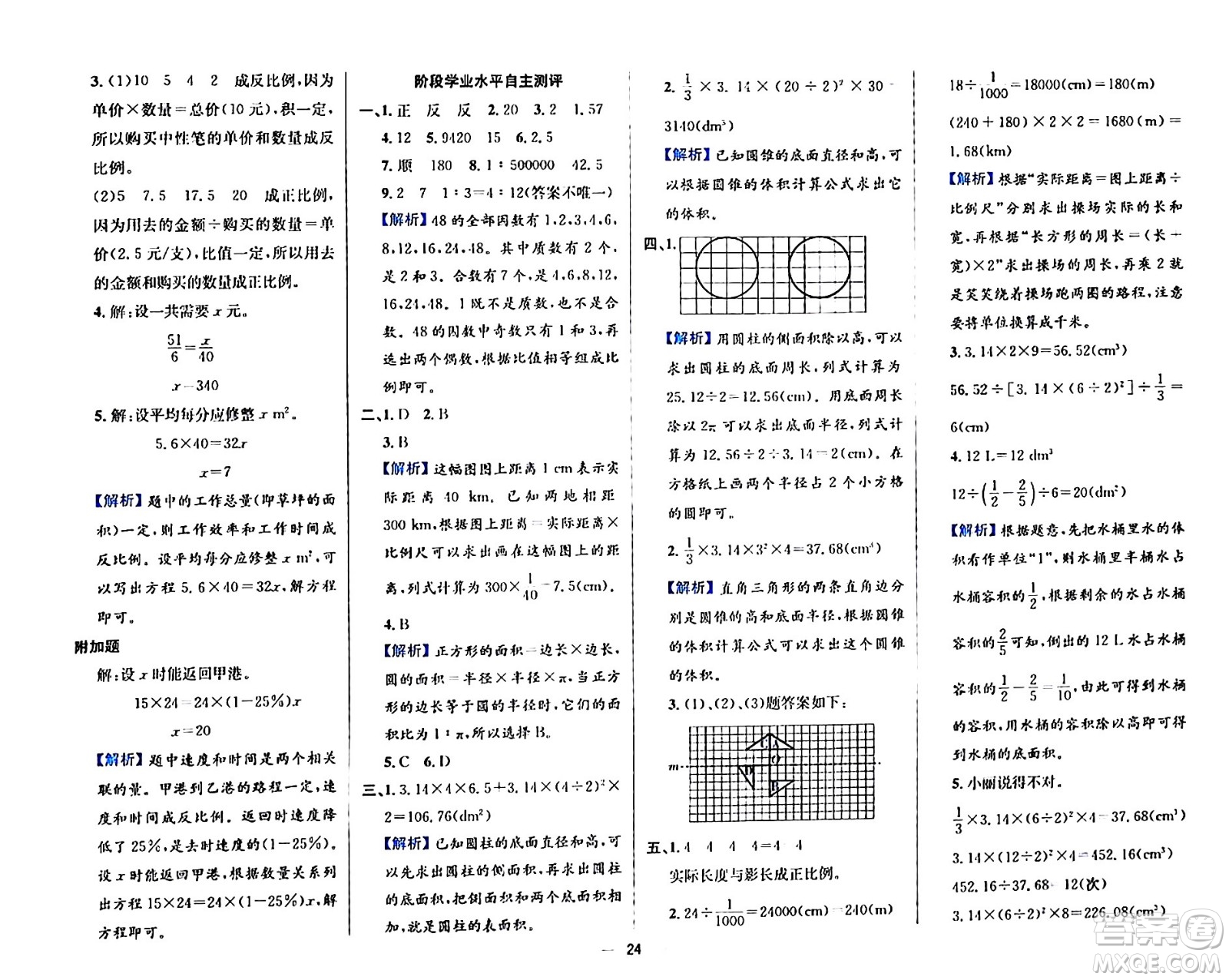陜西人民教育出版社2024年春小學(xué)教材全練六年級數(shù)學(xué)下冊北師大版答案