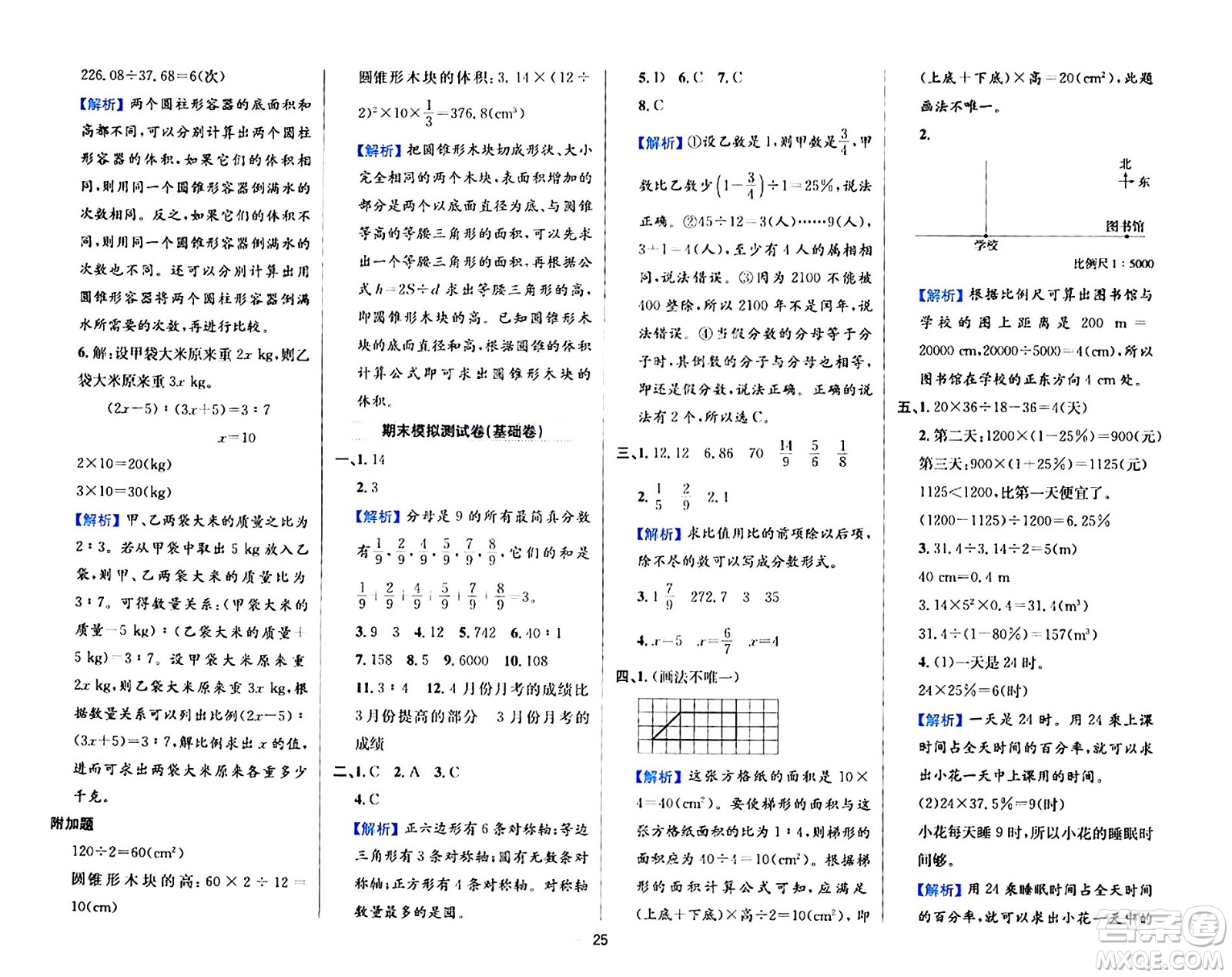 陜西人民教育出版社2024年春小學(xué)教材全練六年級數(shù)學(xué)下冊北師大版答案