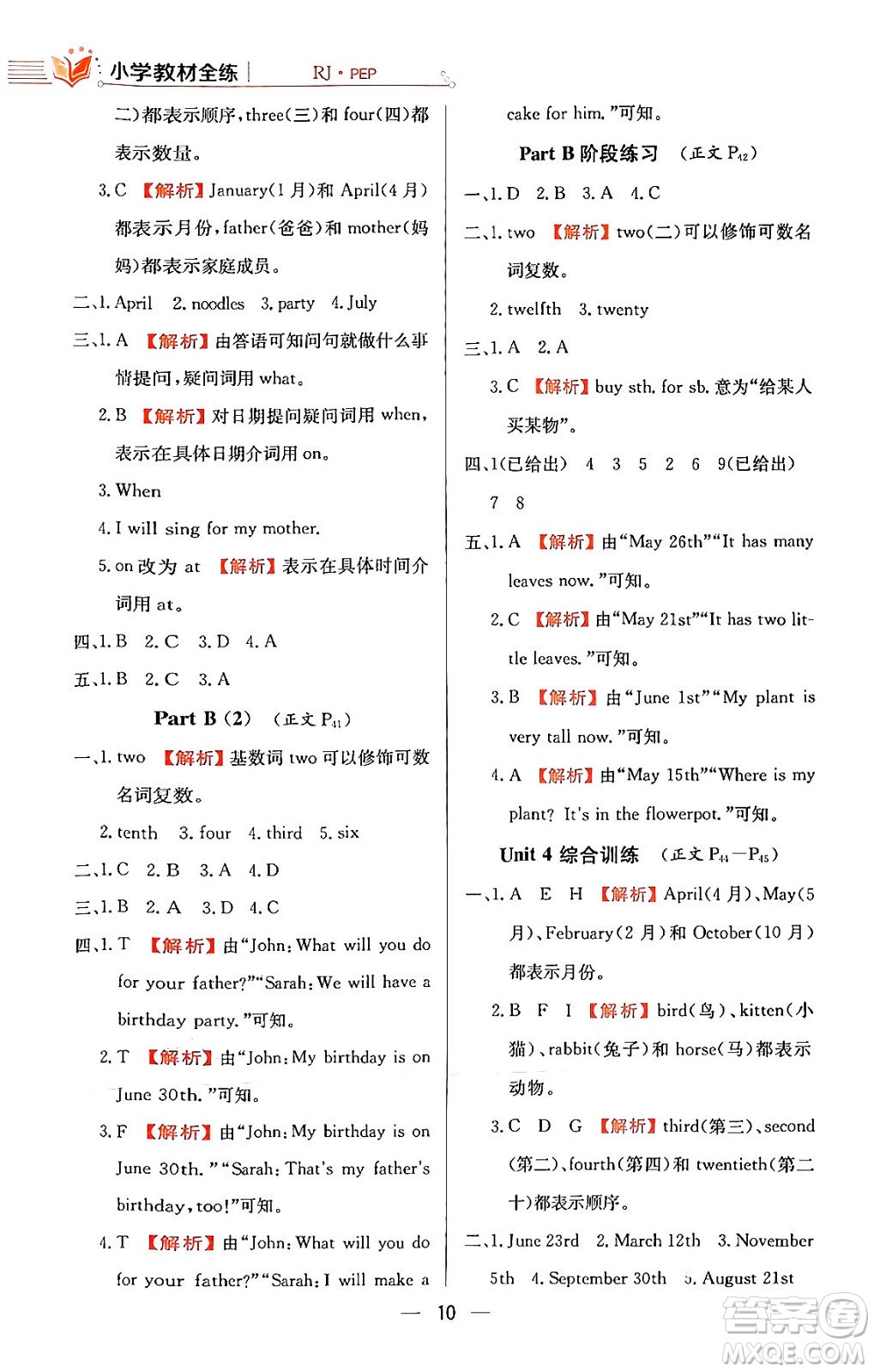 陜西人民教育出版社2024年春小學(xué)教材全練五年級英語下冊人教PEP版答案