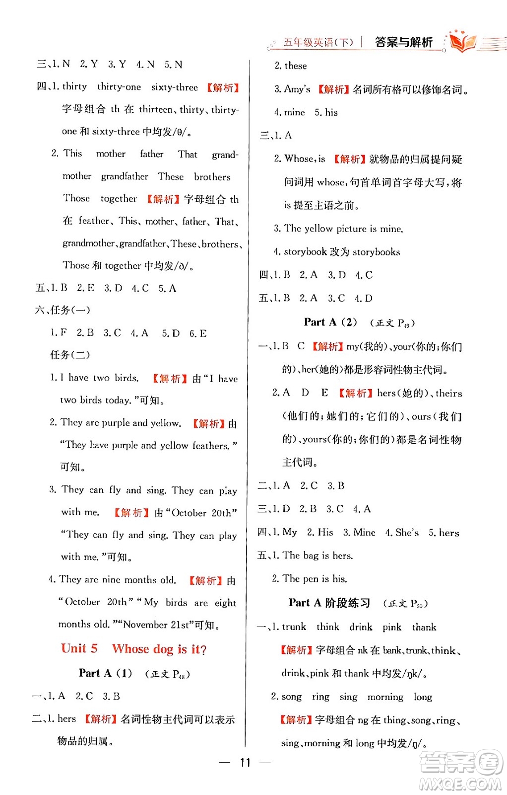 陜西人民教育出版社2024年春小學(xué)教材全練五年級英語下冊人教PEP版答案