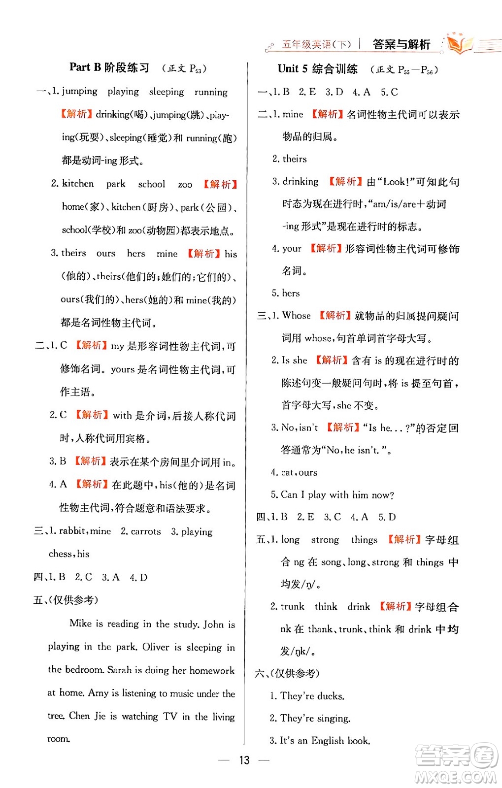 陜西人民教育出版社2024年春小學(xué)教材全練五年級英語下冊人教PEP版答案