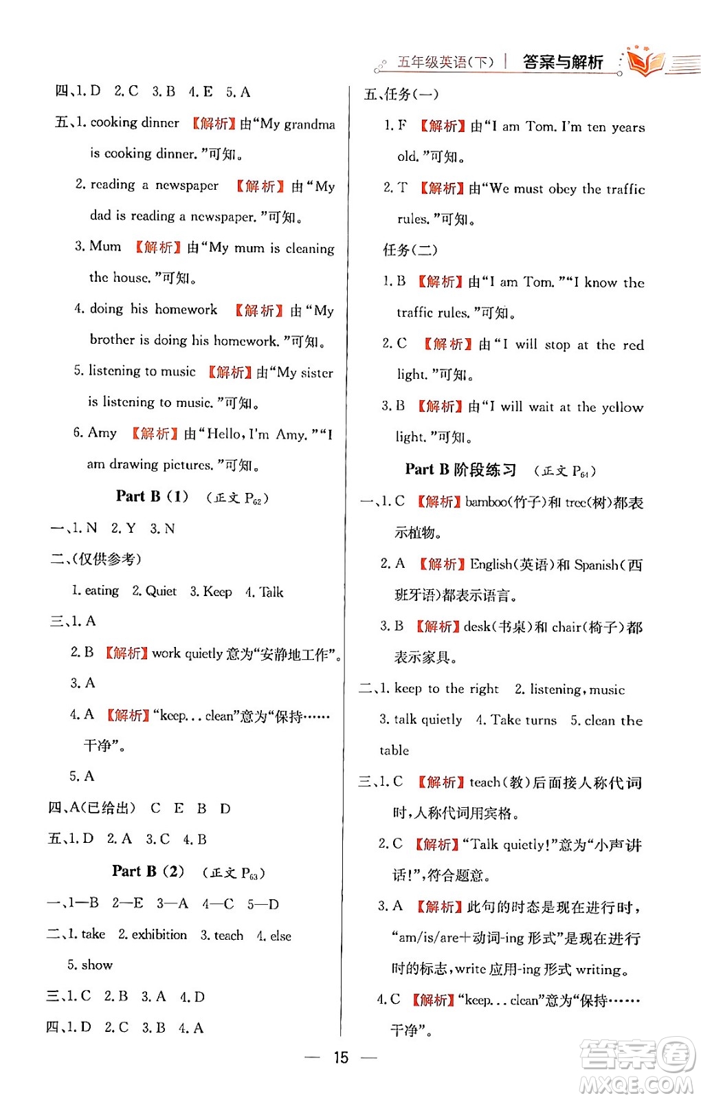 陜西人民教育出版社2024年春小學(xué)教材全練五年級英語下冊人教PEP版答案