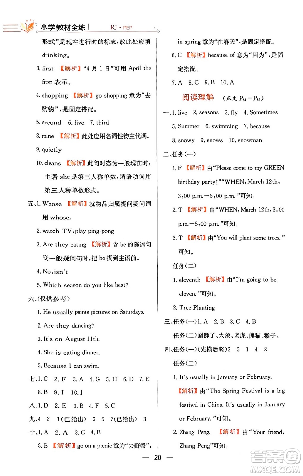 陜西人民教育出版社2024年春小學(xué)教材全練五年級英語下冊人教PEP版答案
