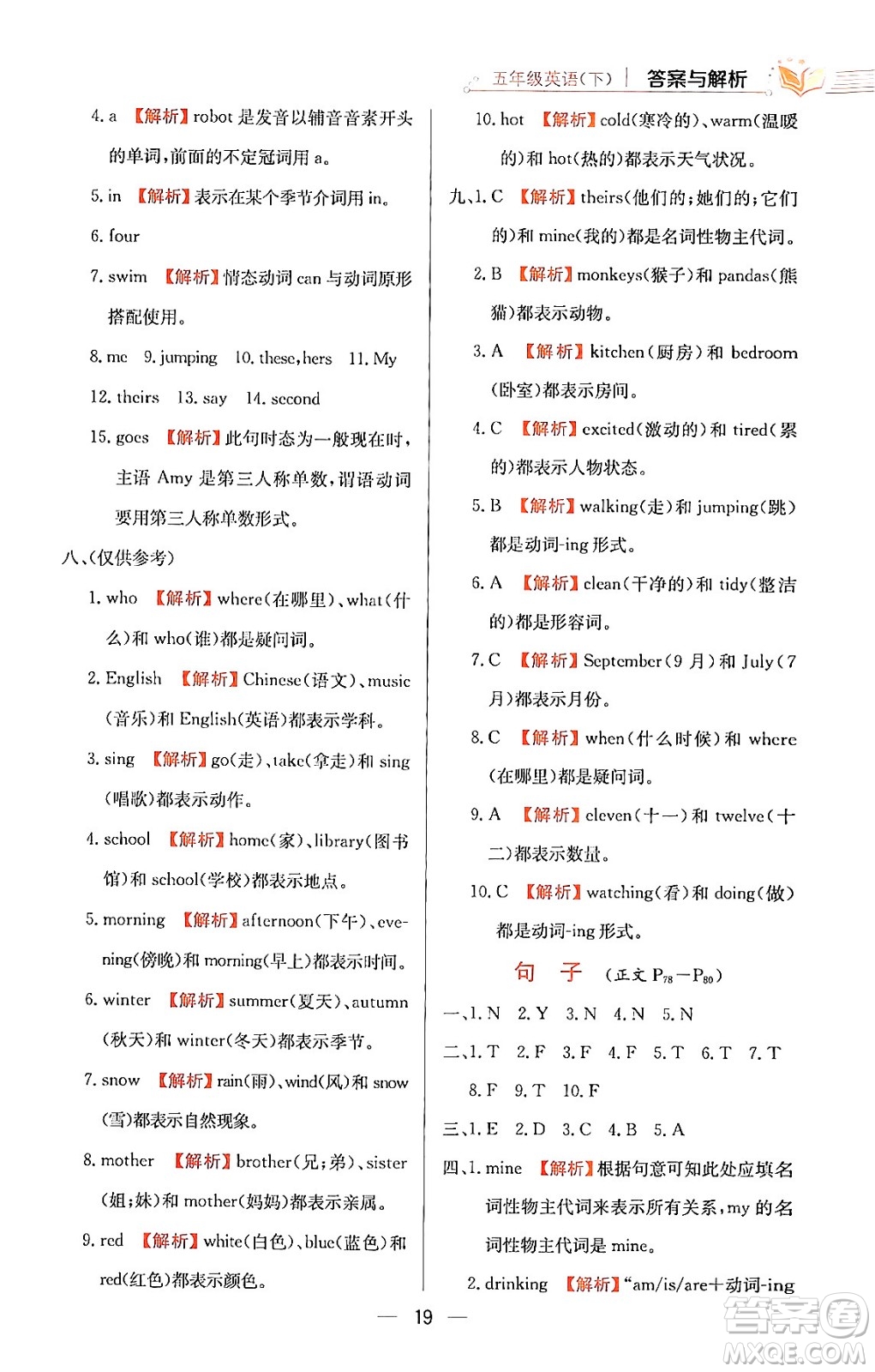 陜西人民教育出版社2024年春小學(xué)教材全練五年級英語下冊人教PEP版答案