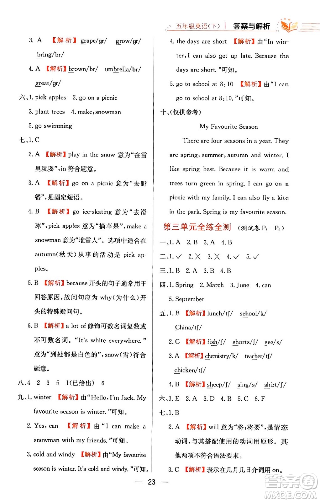 陜西人民教育出版社2024年春小學(xué)教材全練五年級英語下冊人教PEP版答案