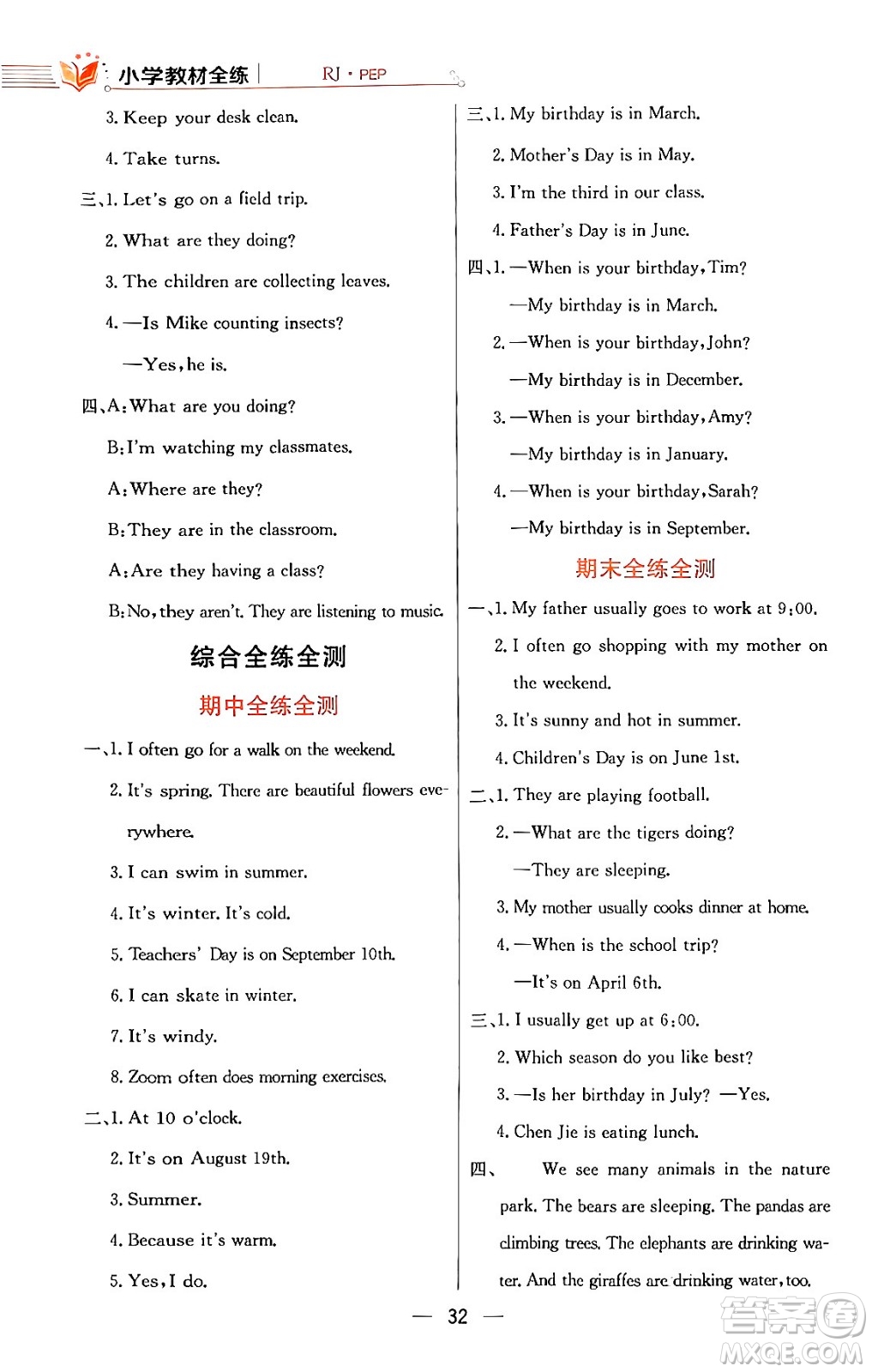 陜西人民教育出版社2024年春小學(xué)教材全練五年級英語下冊人教PEP版答案