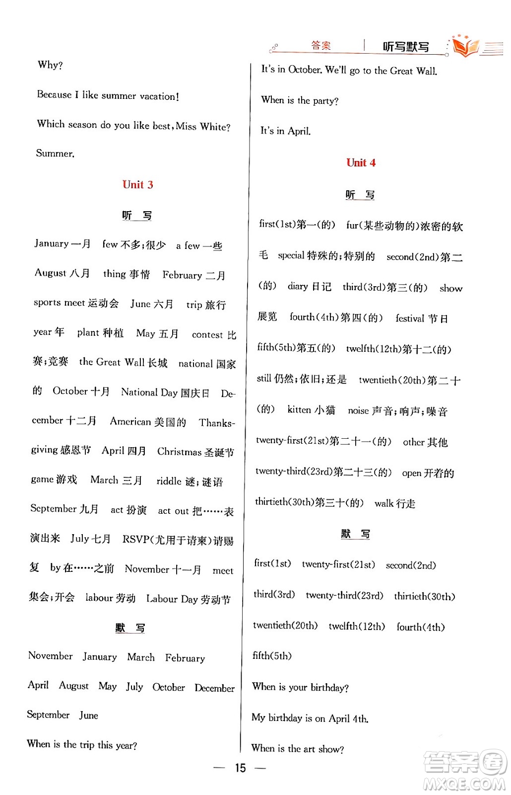 陜西人民教育出版社2024年春小學(xué)教材全練五年級英語下冊人教PEP版答案